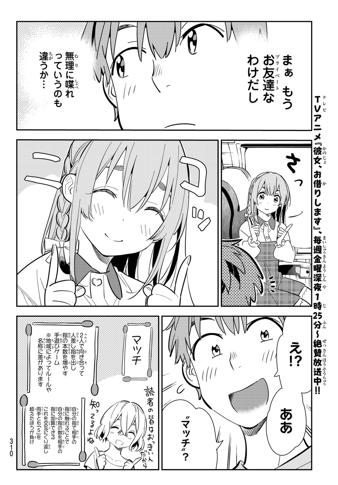 彼女、お借りします - 第155話 - Page 6