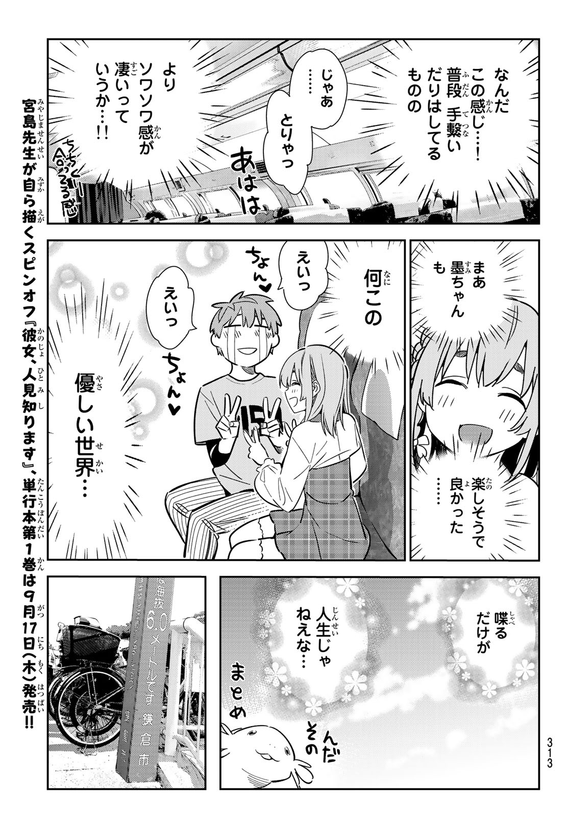 彼女、お借りします - 第155話 - Page 9