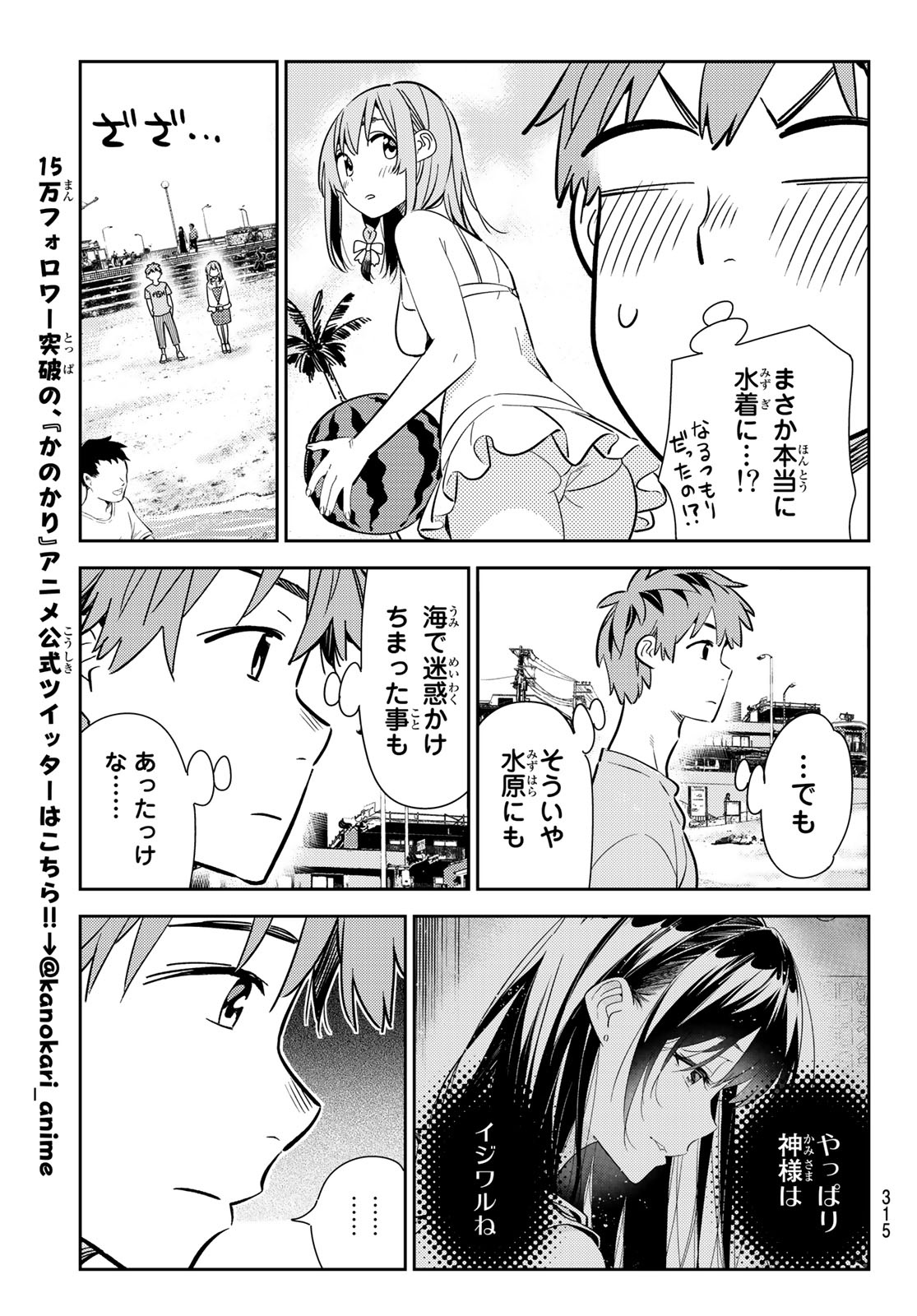 彼女、お借りします - 第155話 - Page 11