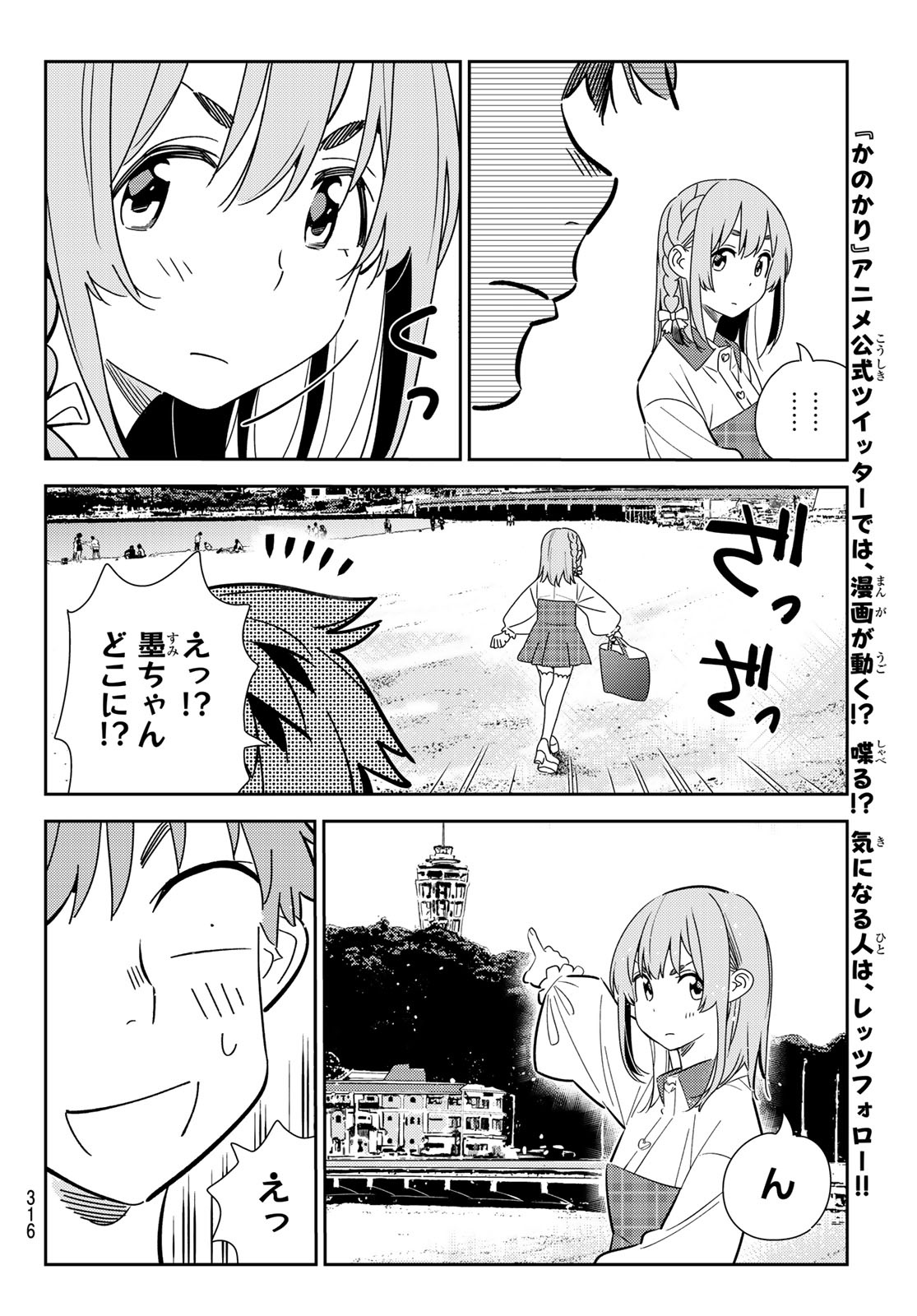 彼女、お借りします - 第155話 - Page 12