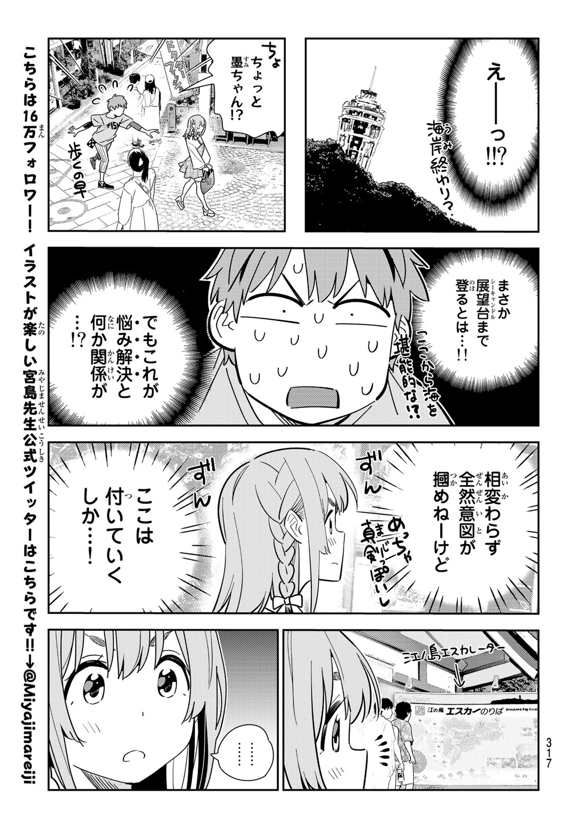 彼女、お借りします - 第155話 - Page 13