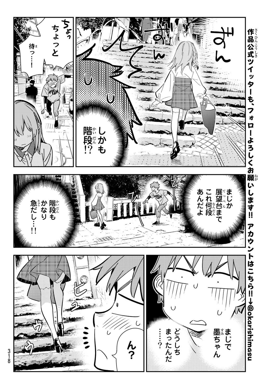 彼女、お借りします - 第155話 - Page 14