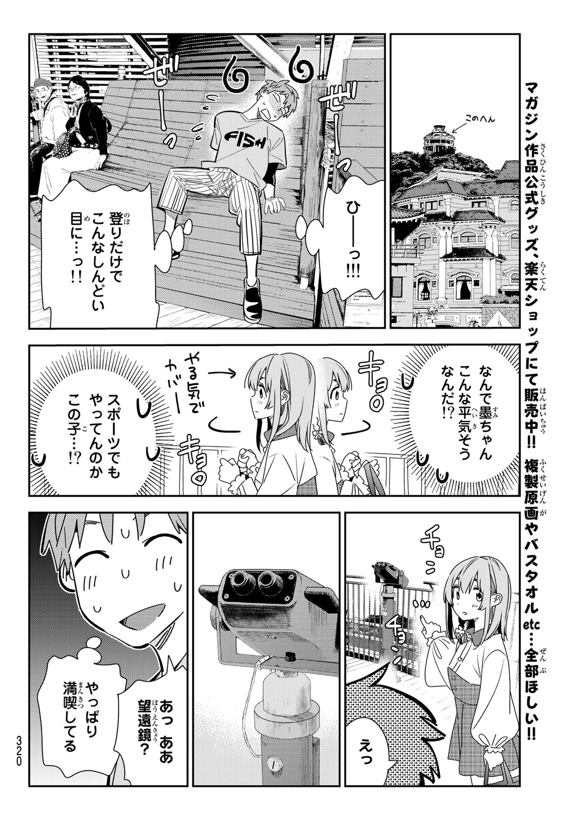 彼女、お借りします - 第155話 - Page 16