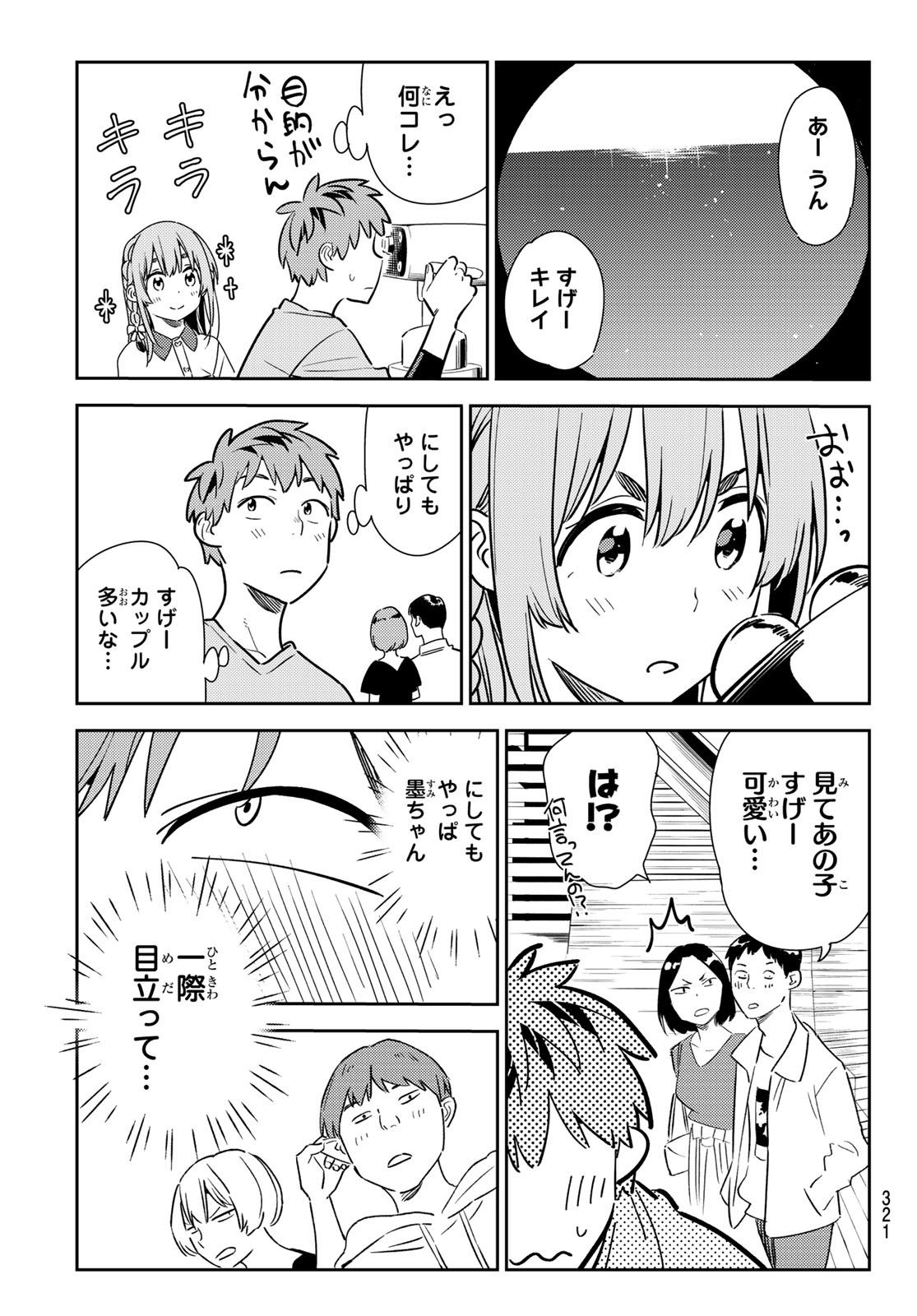 彼女、お借りします - 第155話 - Page 17