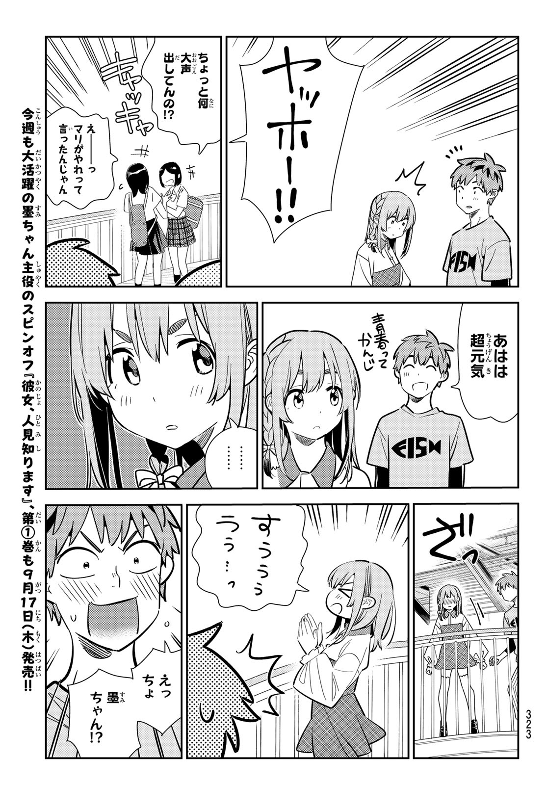 彼女、お借りします - 第155話 - Page 19