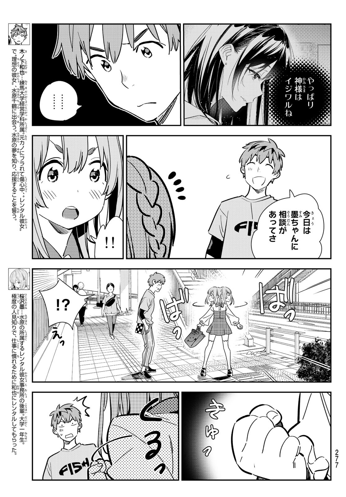 彼女、お借りします - 第154話 - Page 3