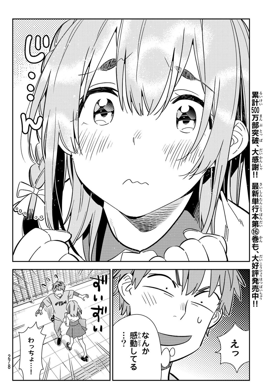 彼女、お借りします - 第154話 - Page 4