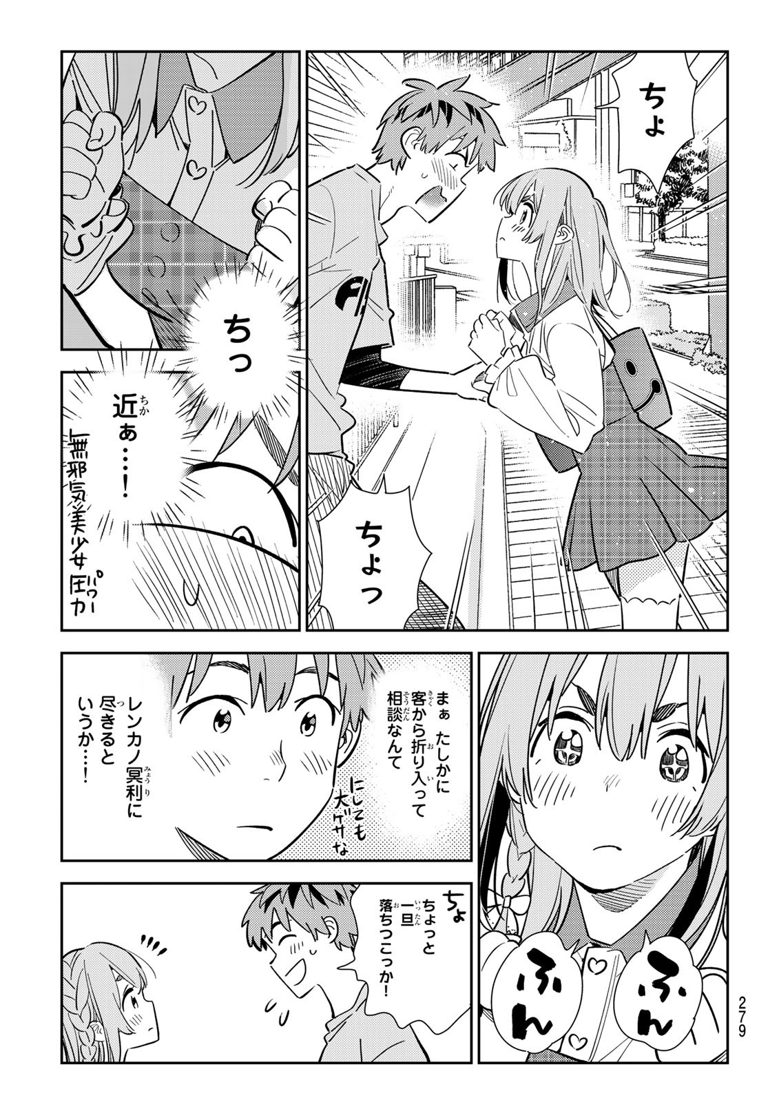 彼女、お借りします - 第154話 - Page 5