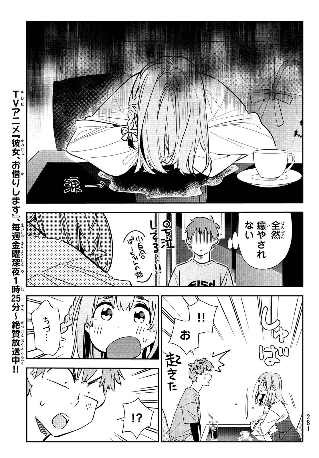 彼女、お借りします - 第154話 - Page 7