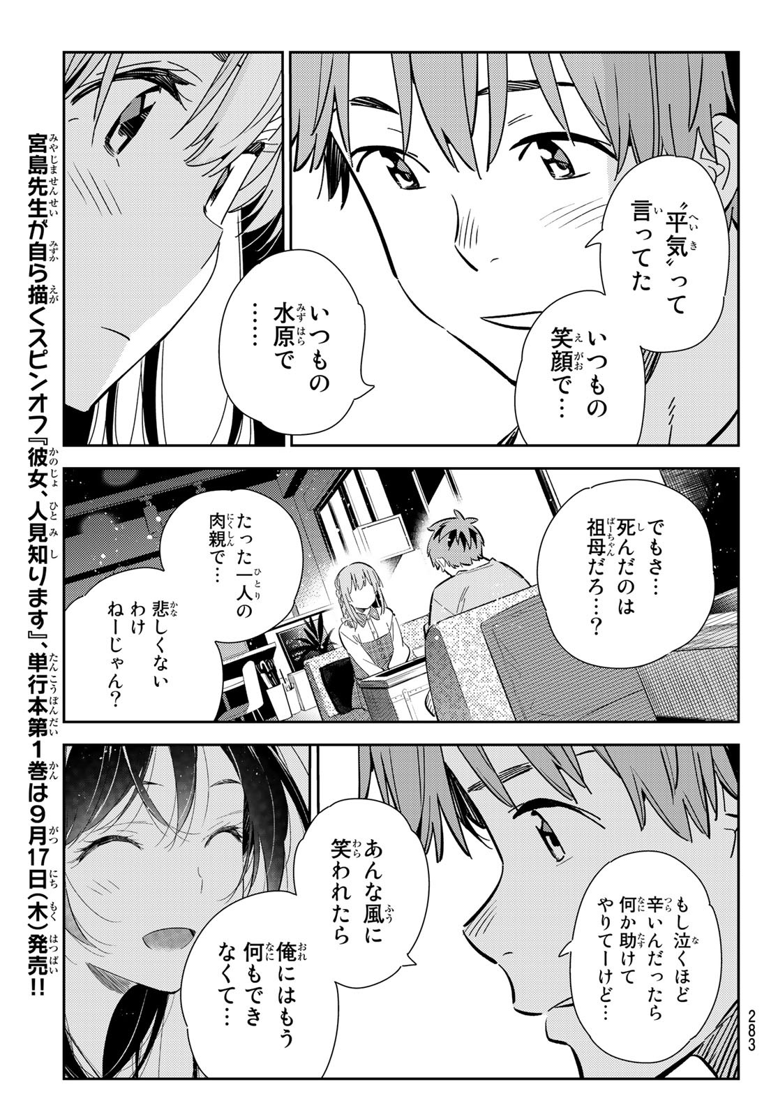 彼女、お借りします - 第154話 - Page 9