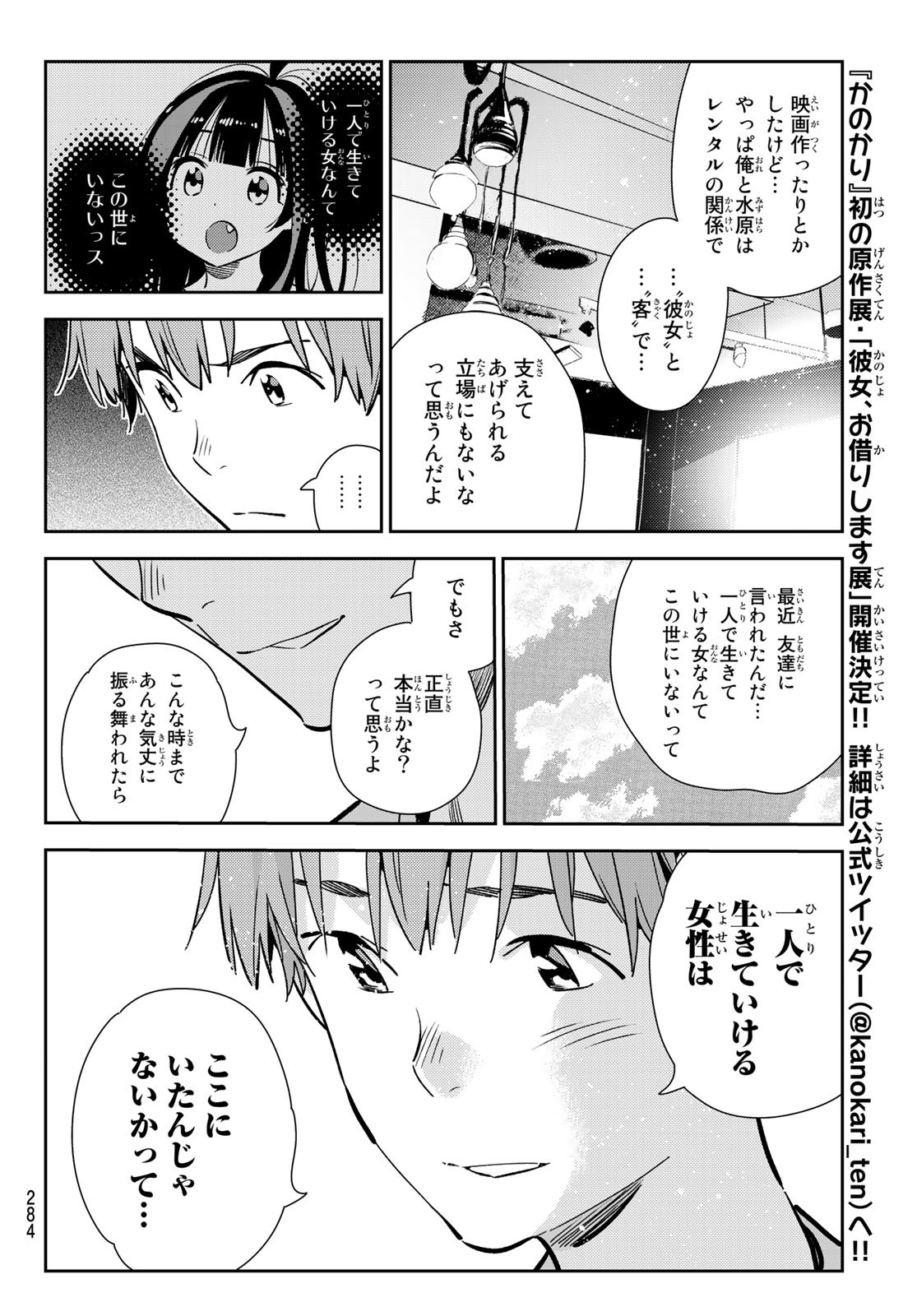 彼女、お借りします - 第154話 - Page 10