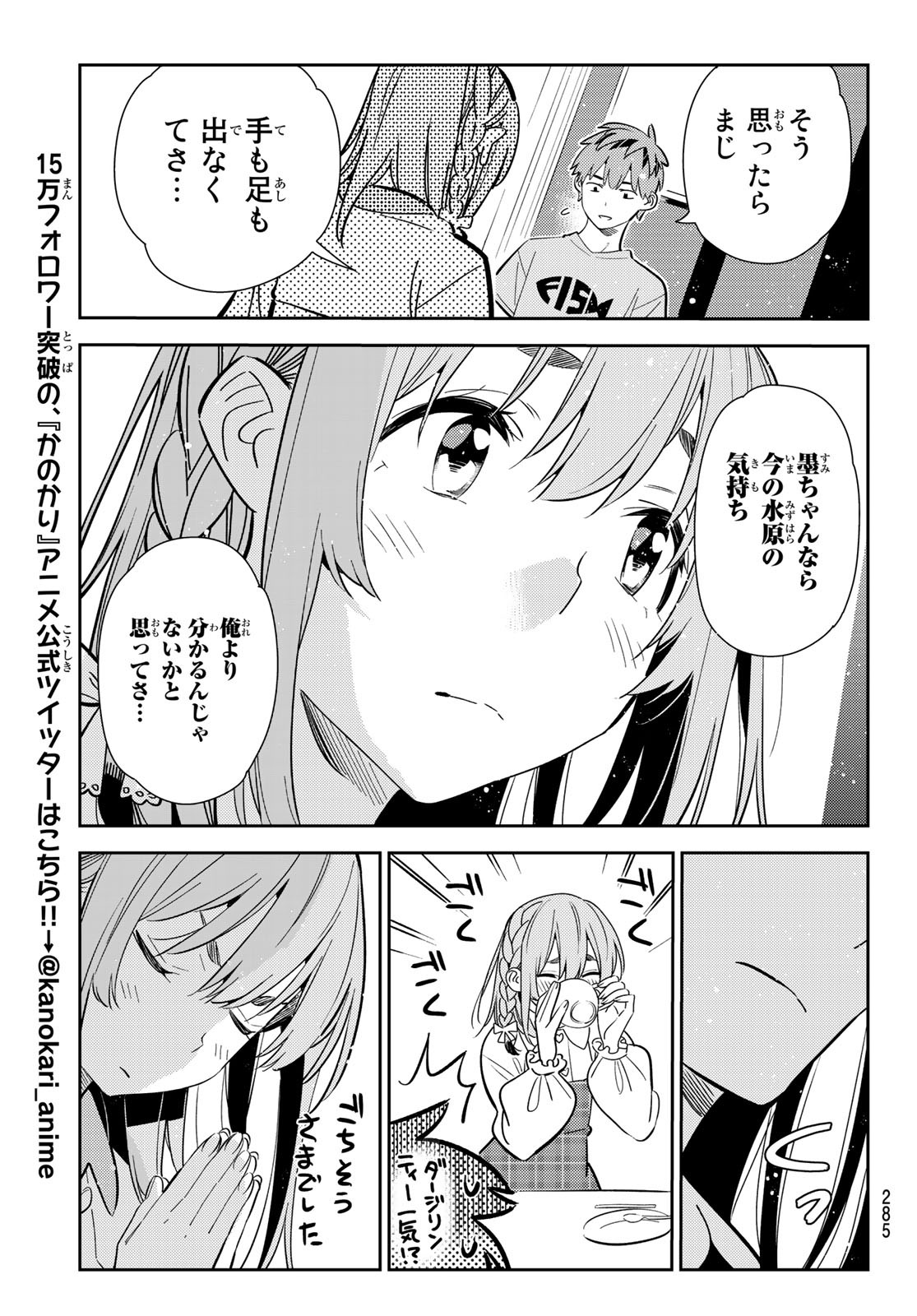 彼女、お借りします - 第154話 - Page 11