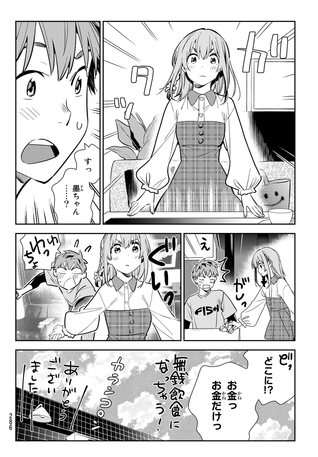 彼女、お借りします - 第154話 - Page 12