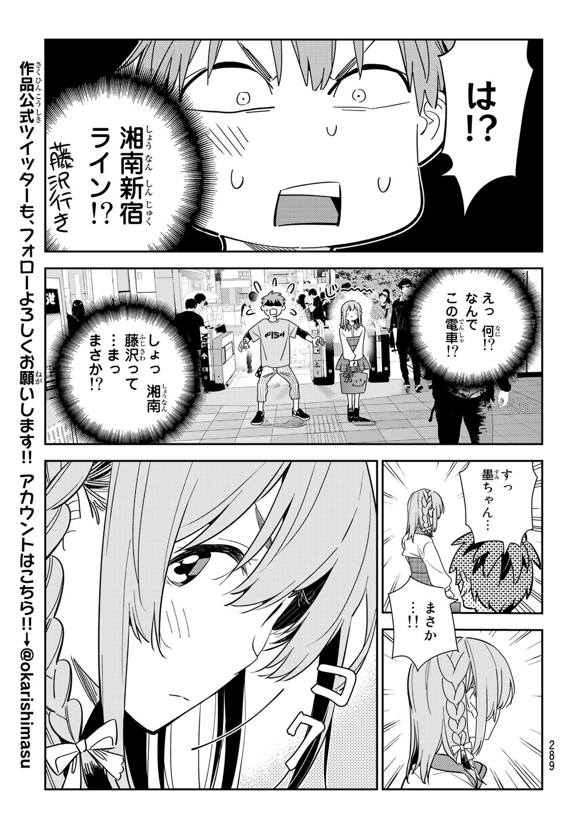 彼女、お借りします - 第154話 - Page 15