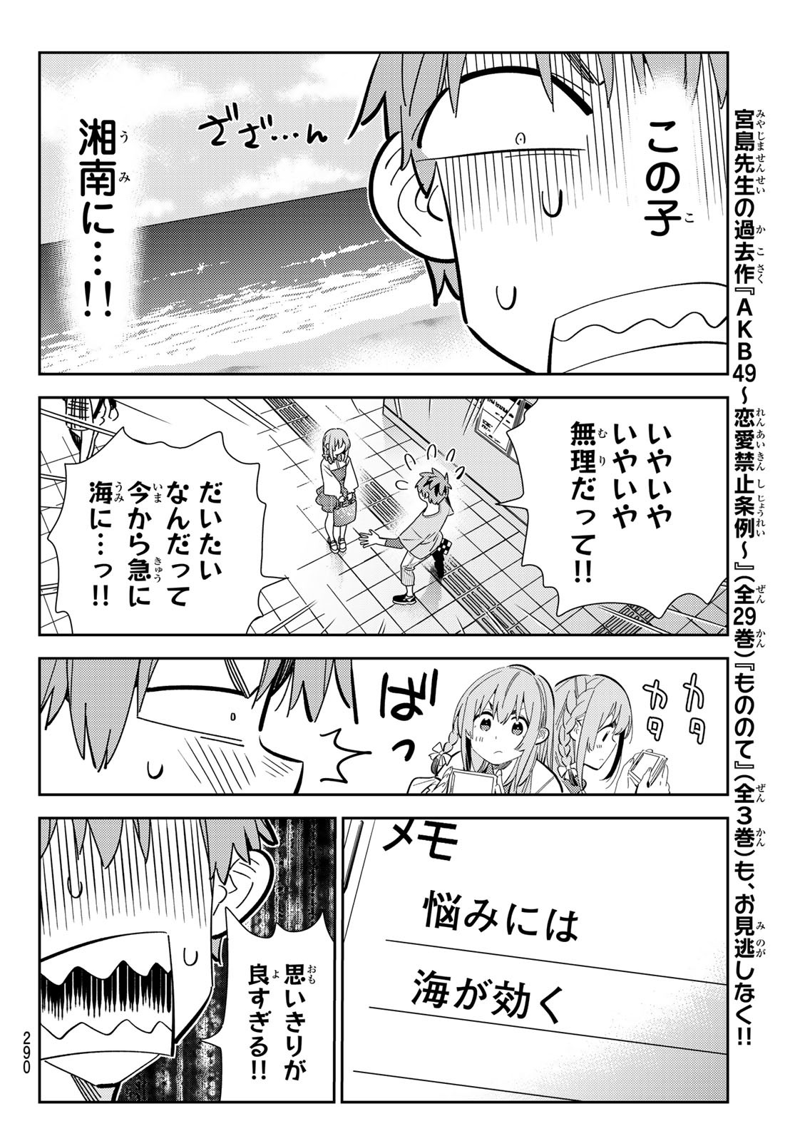 彼女、お借りします - 第154話 - Page 16