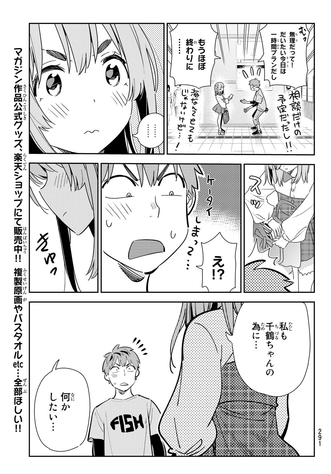 彼女、お借りします - 第154話 - Page 17