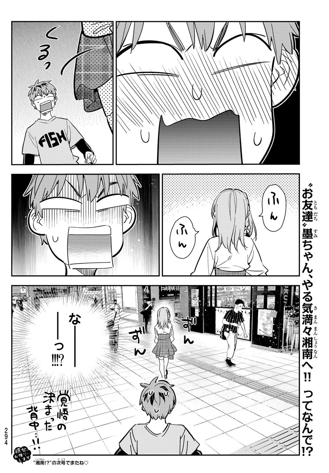 彼女、お借りします - 第154話 - Page 20