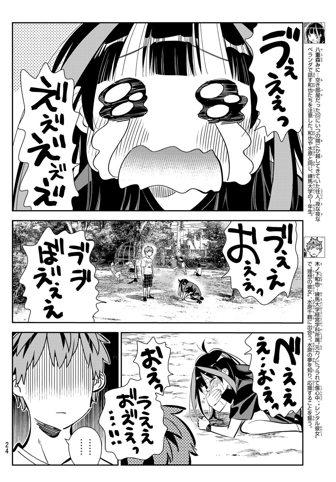 彼女、お借りします - 第152話 - Page 6