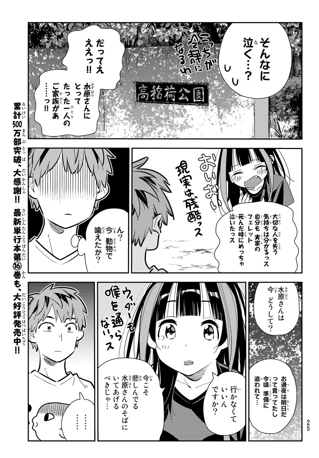 彼女、お借りします - 第152話 - Page 7