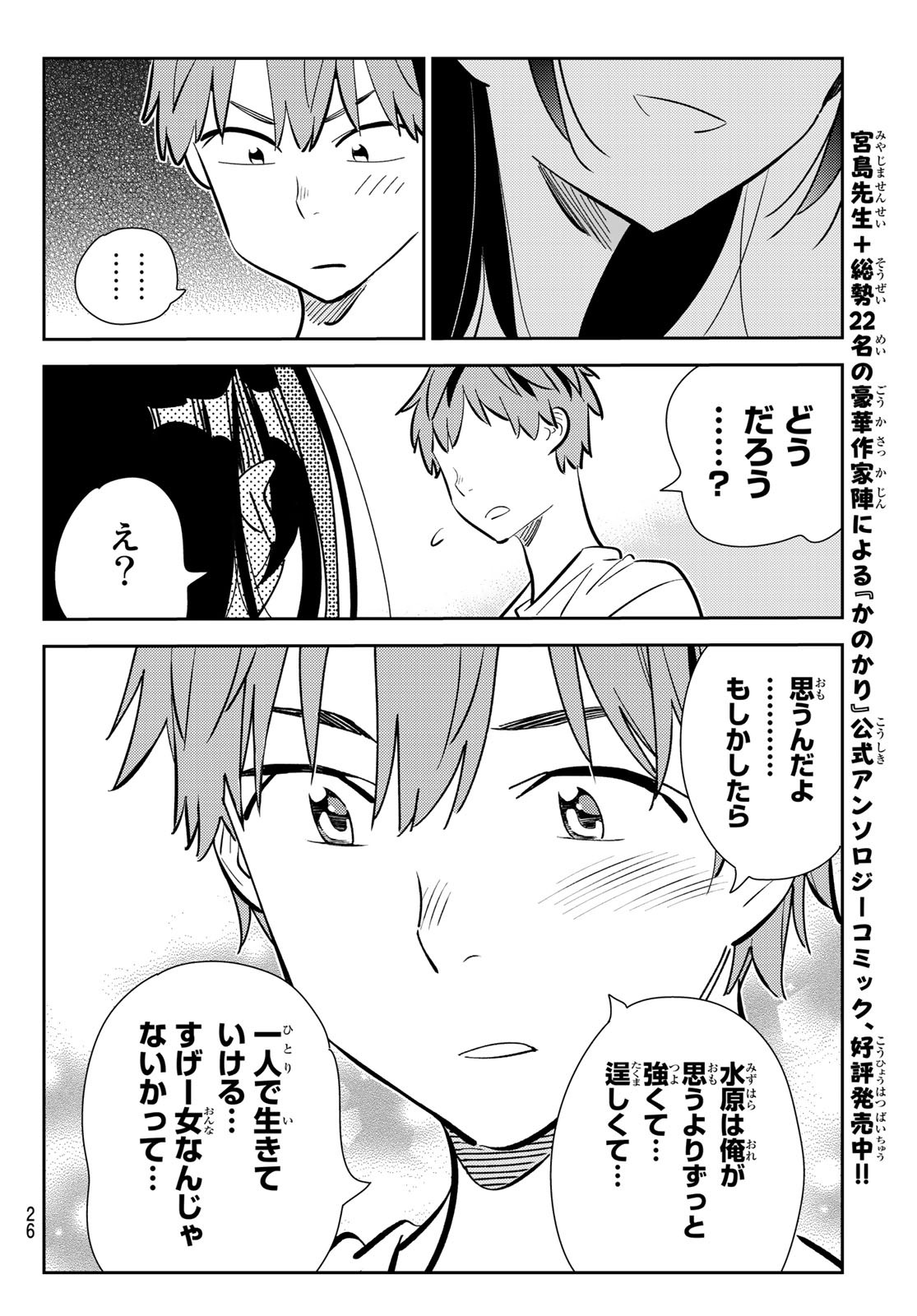 彼女、お借りします - 第152話 - Page 8