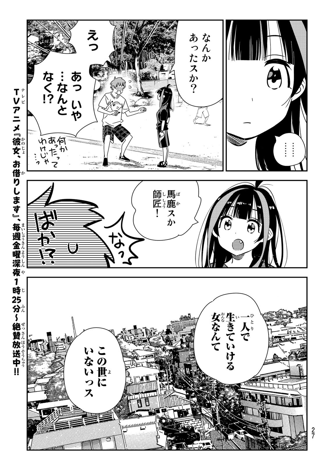 彼女、お借りします - 第152話 - Page 9