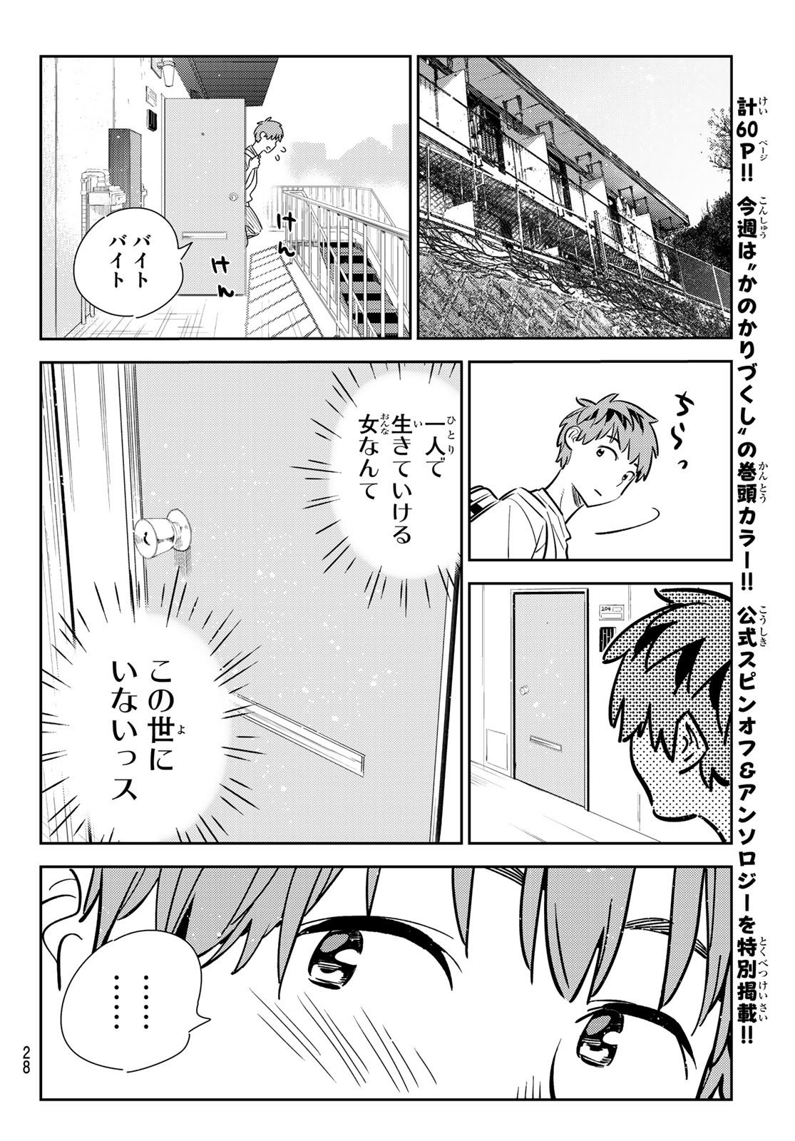 彼女、お借りします - 第152話 - Page 10