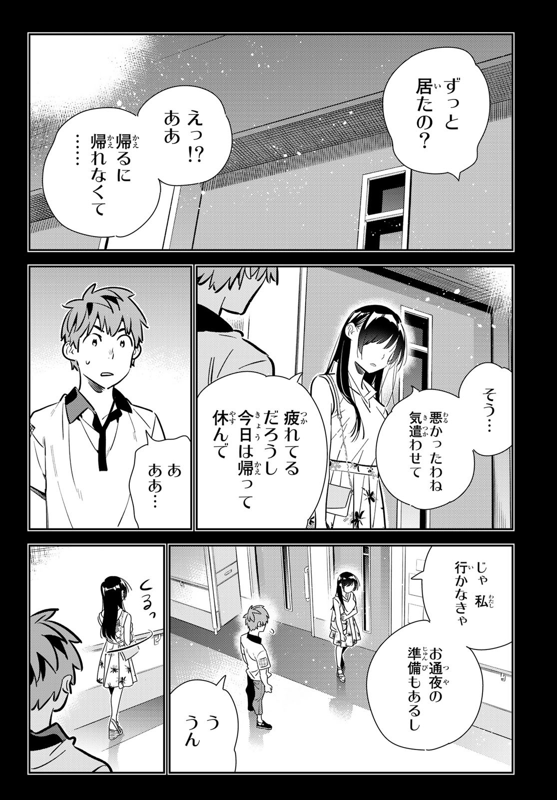 彼女、お借りします - 第152話 - Page 14