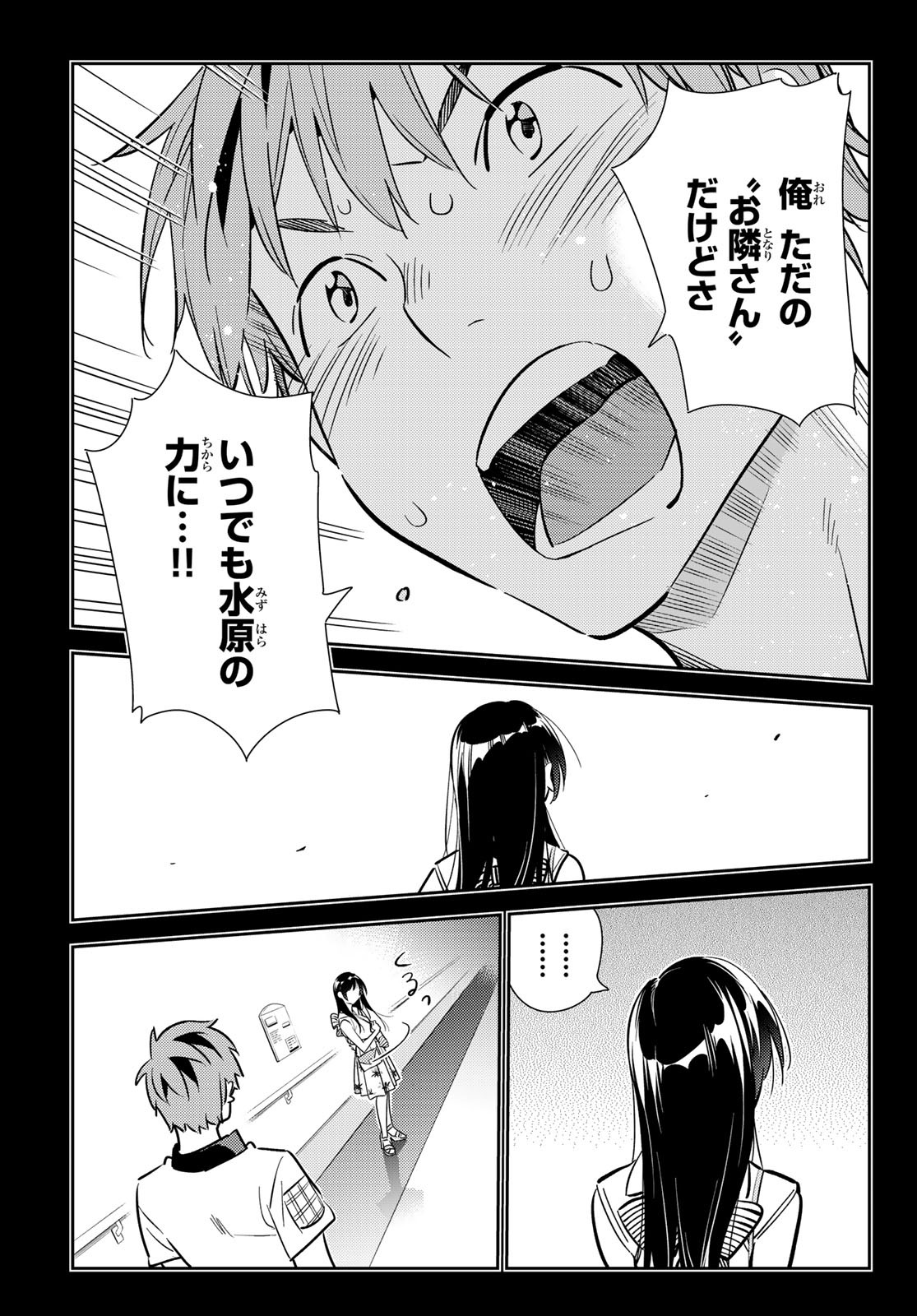 彼女、お借りします - 第152話 - Page 17