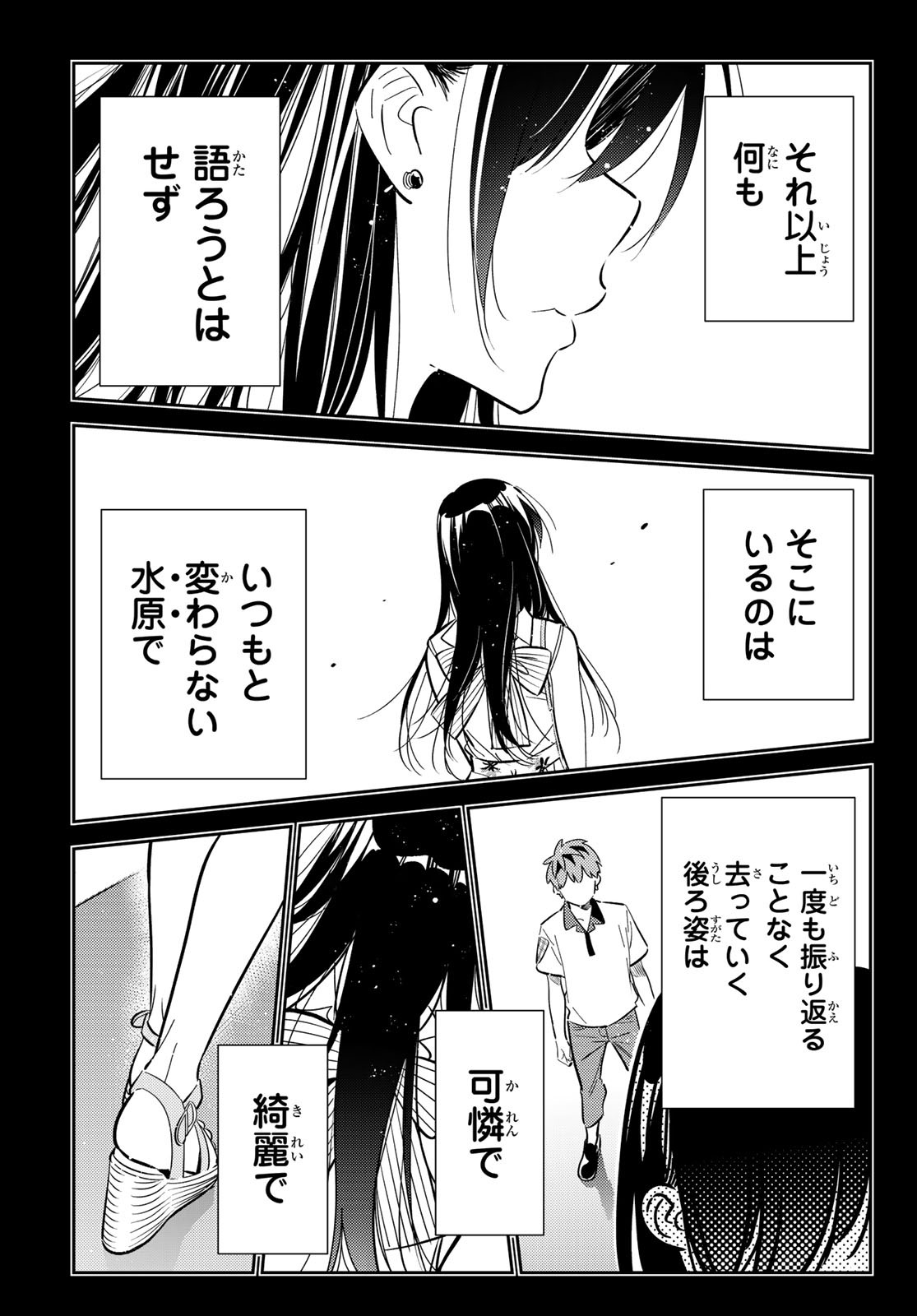 彼女、お借りします - 第152話 - Page 21