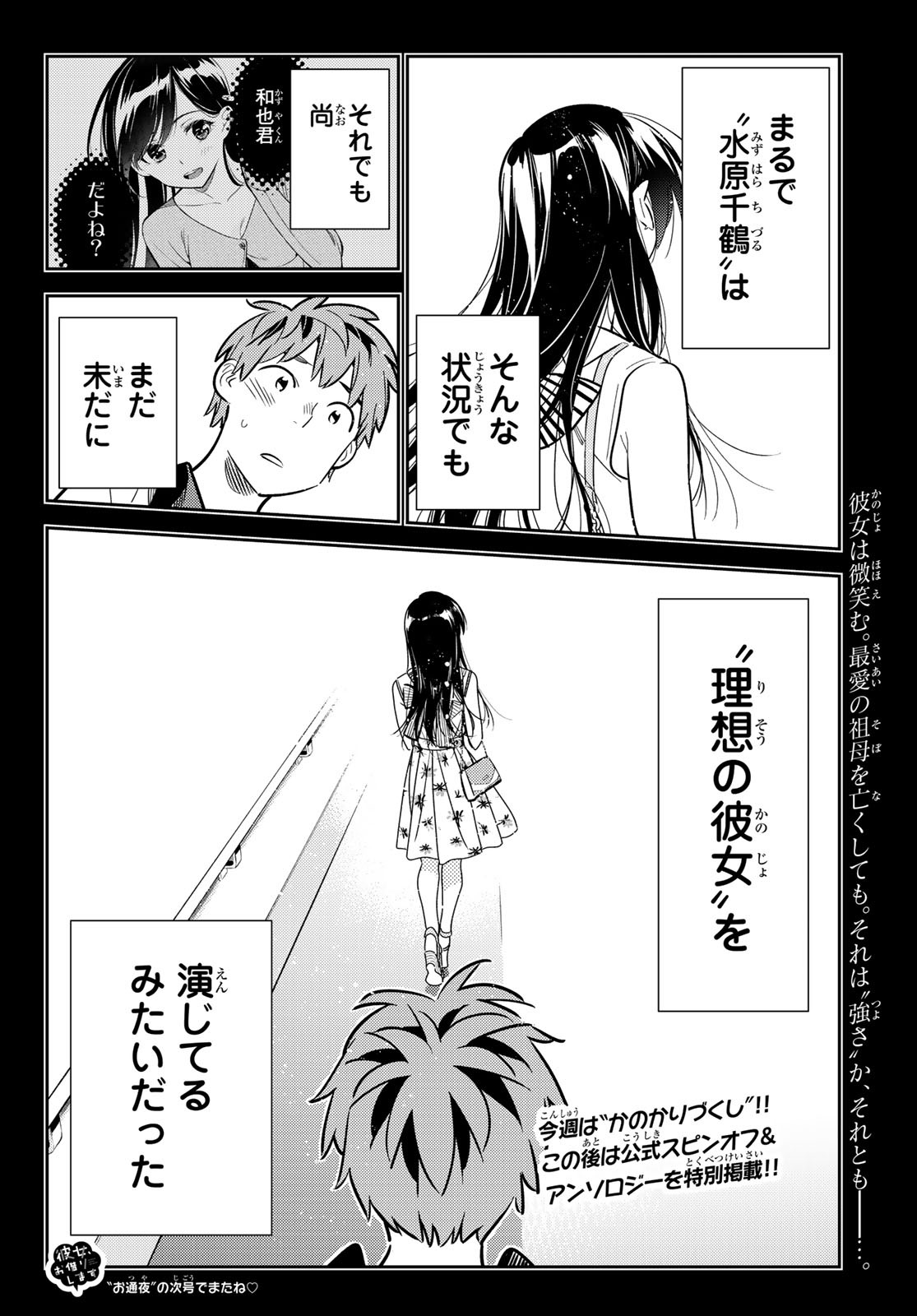 彼女、お借りします - 第152話 - Page 22