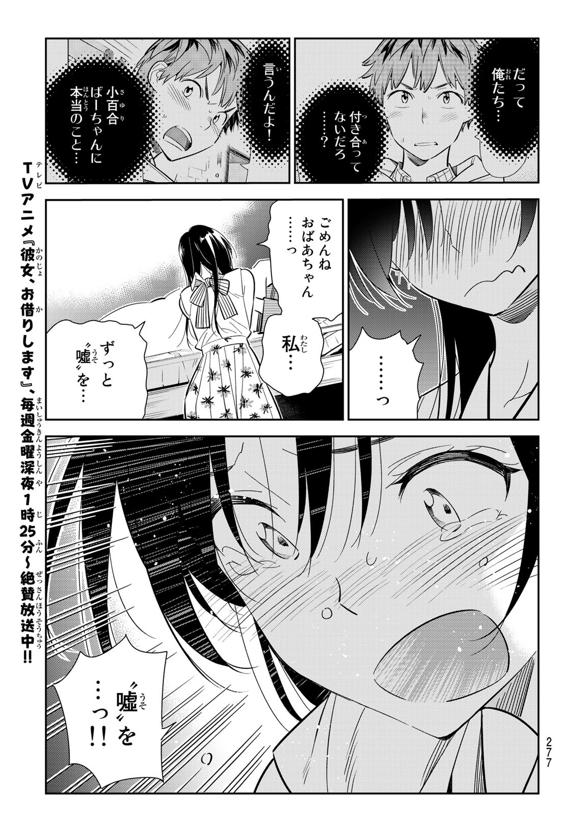 彼女、お借りします - 第151話 - Page 5