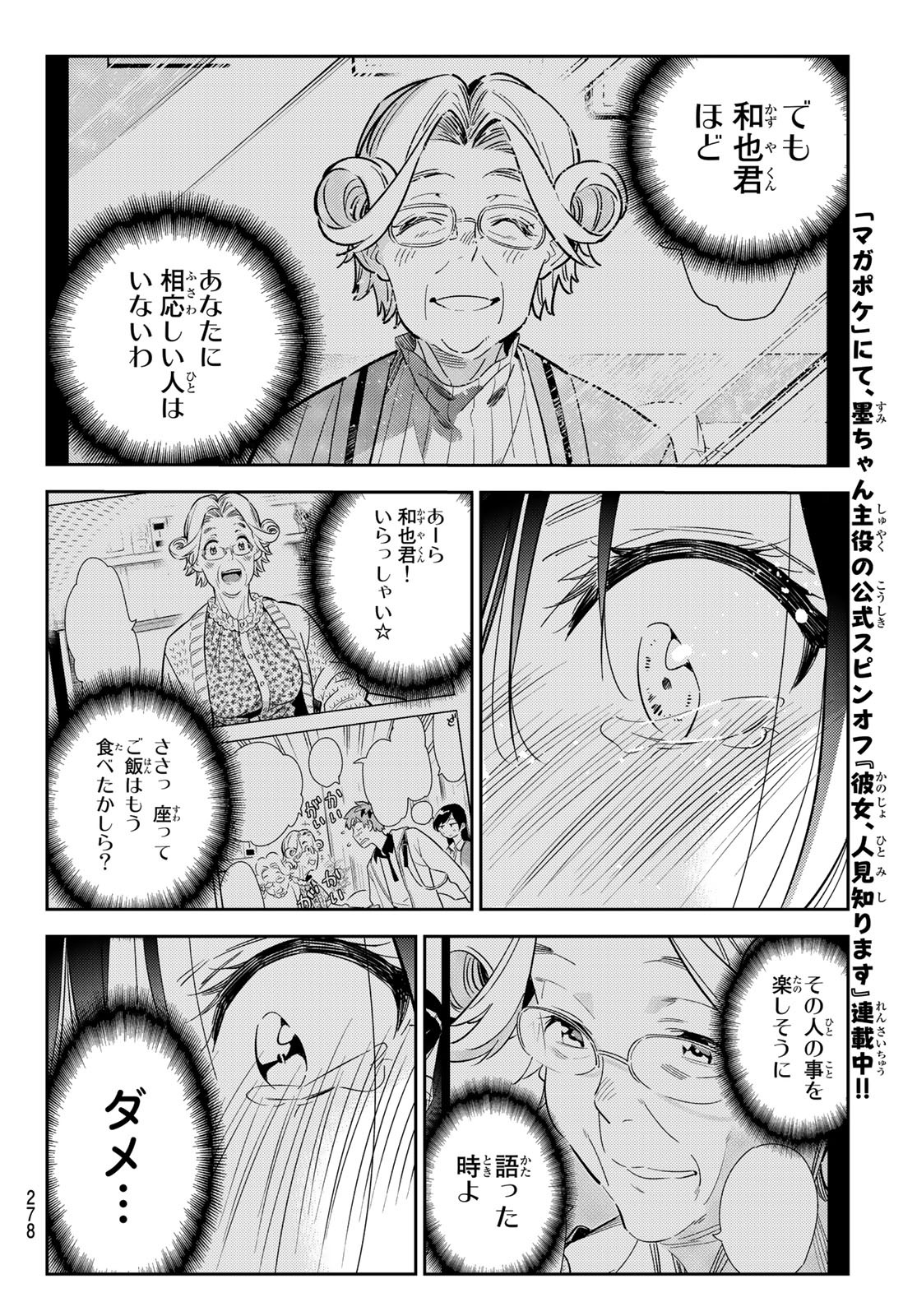 彼女、お借りします - 第151話 - Page 6