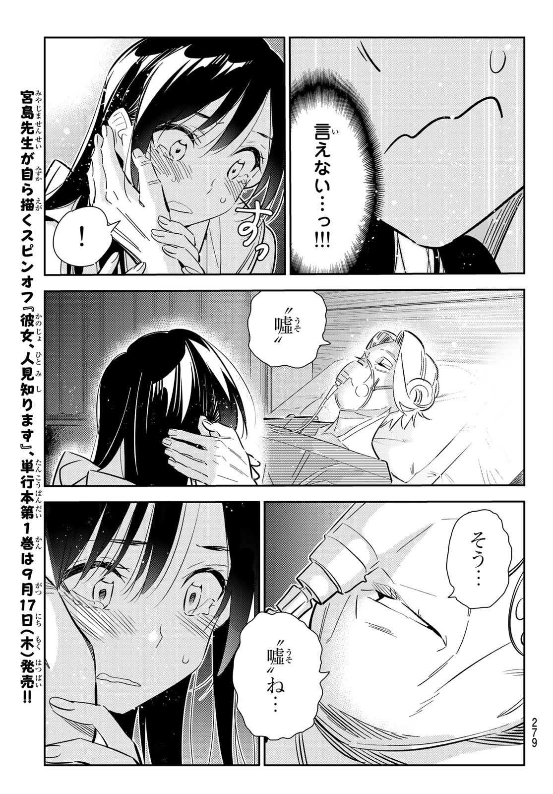 彼女、お借りします - 第151話 - Page 7