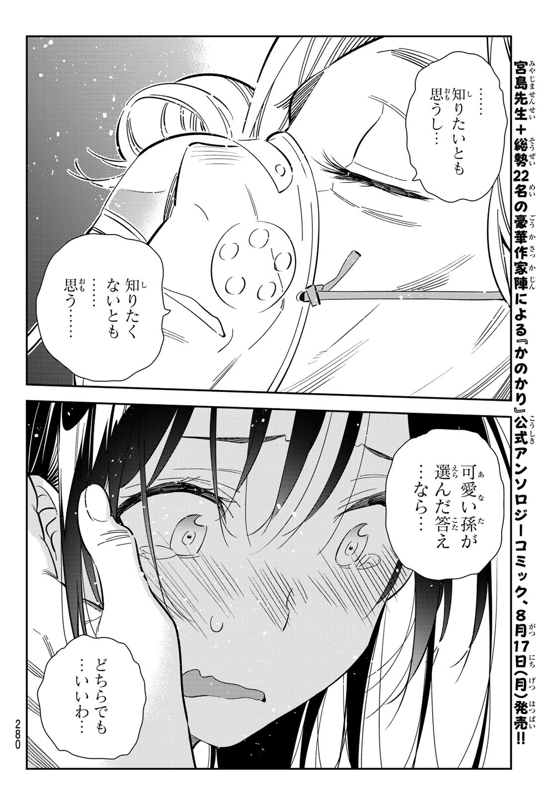 彼女、お借りします - 第151話 - Page 8