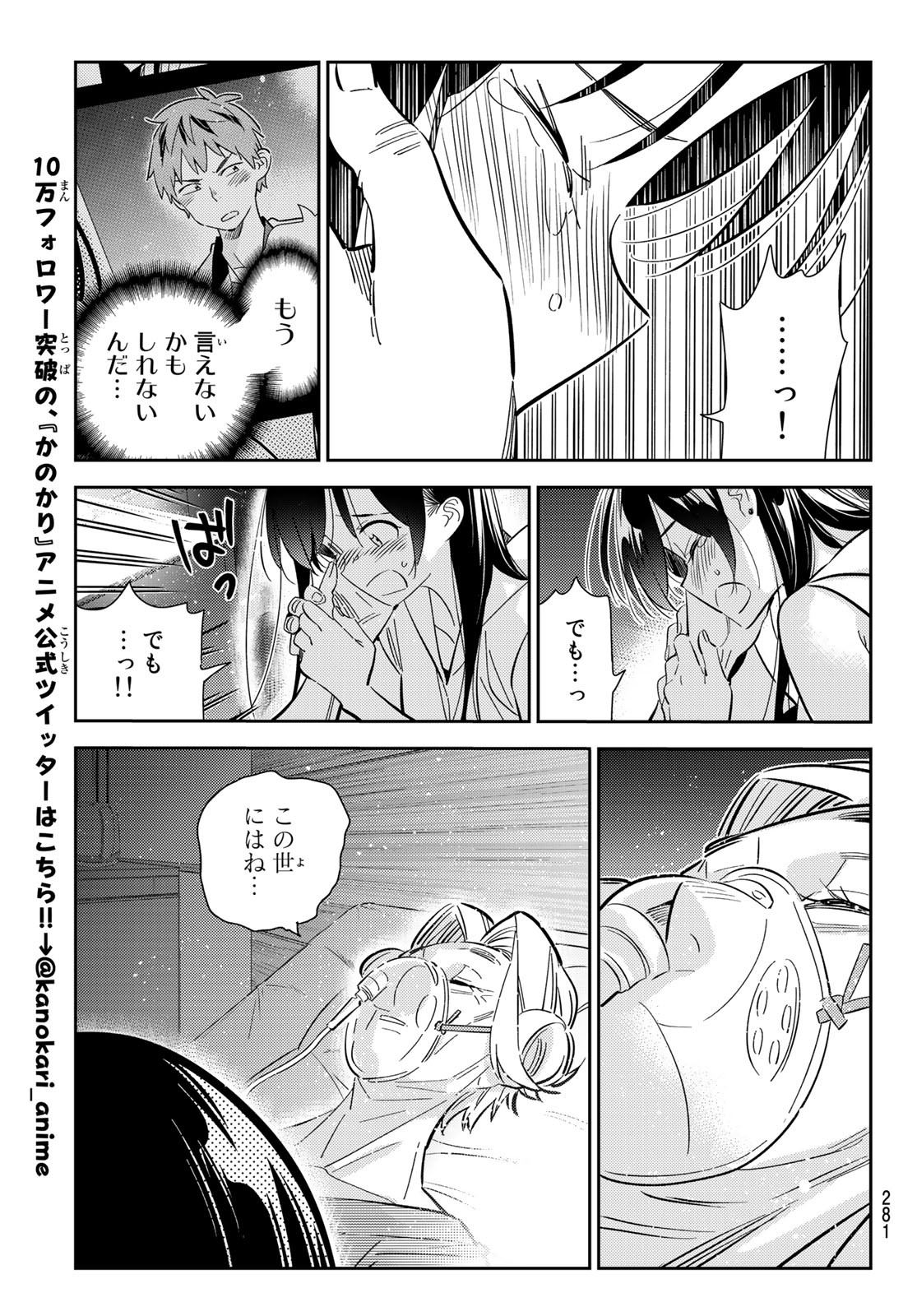 彼女、お借りします - 第151話 - Page 9