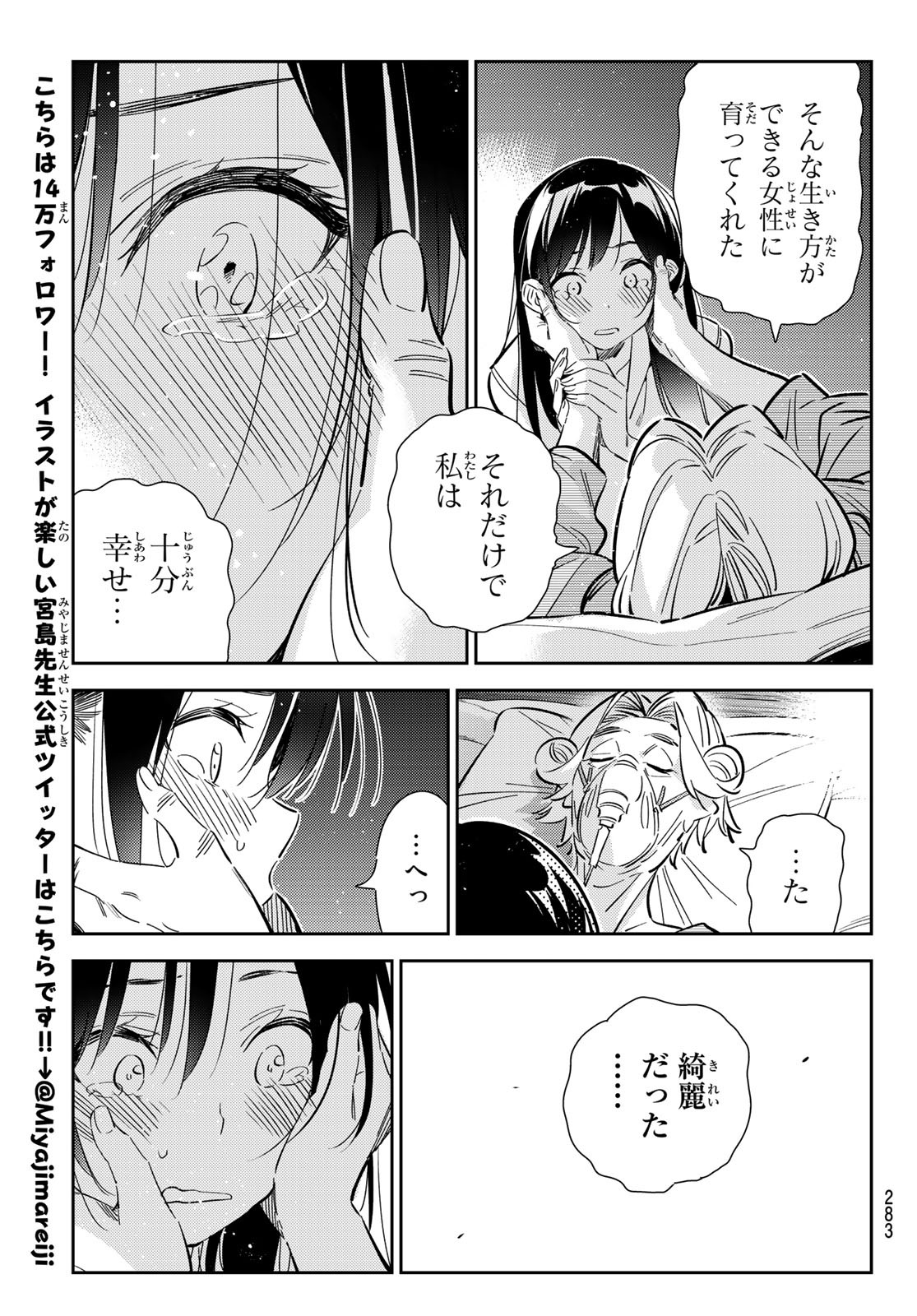 彼女、お借りします - 第151話 - Page 11