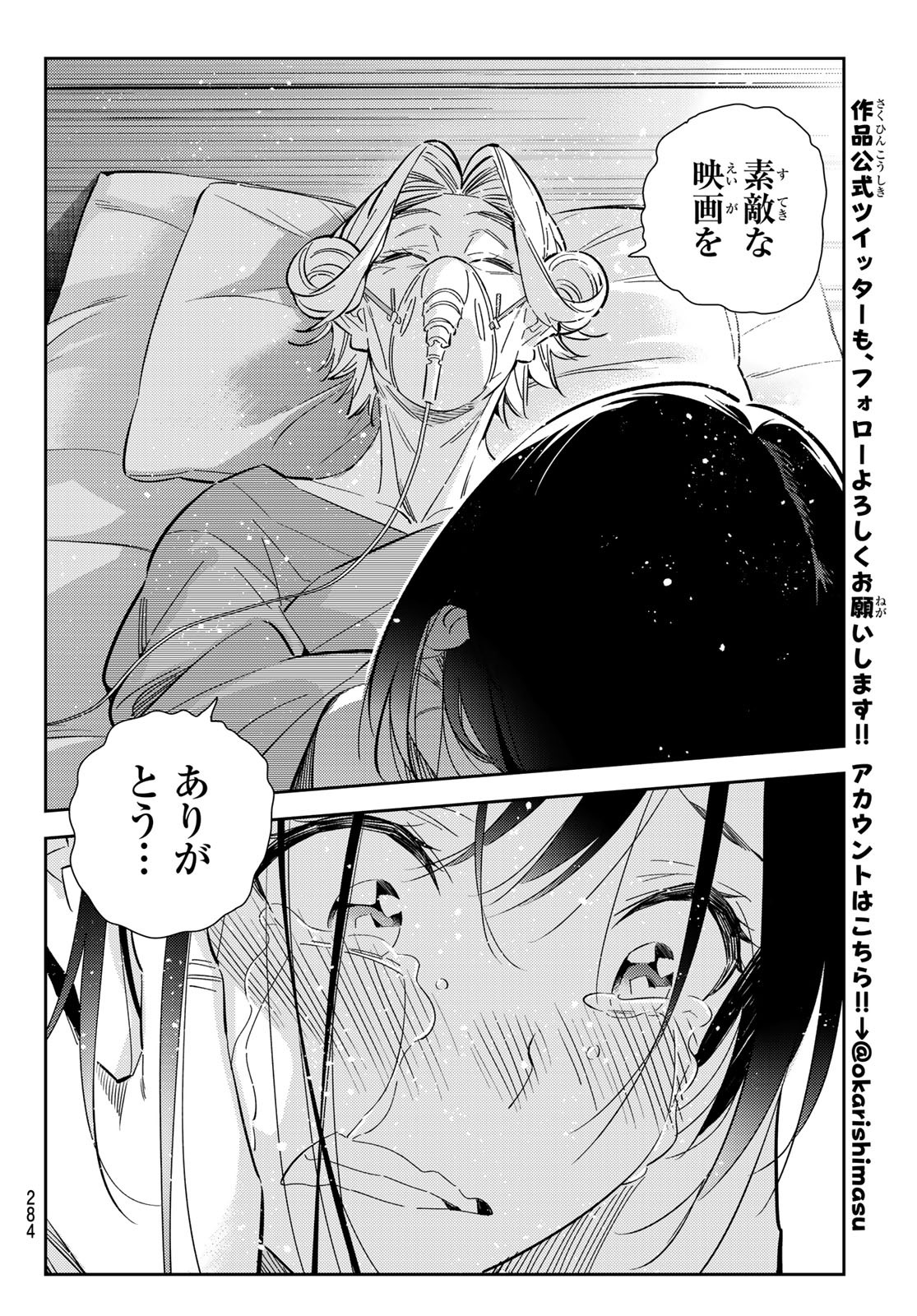 彼女、お借りします - 第151話 - Page 12