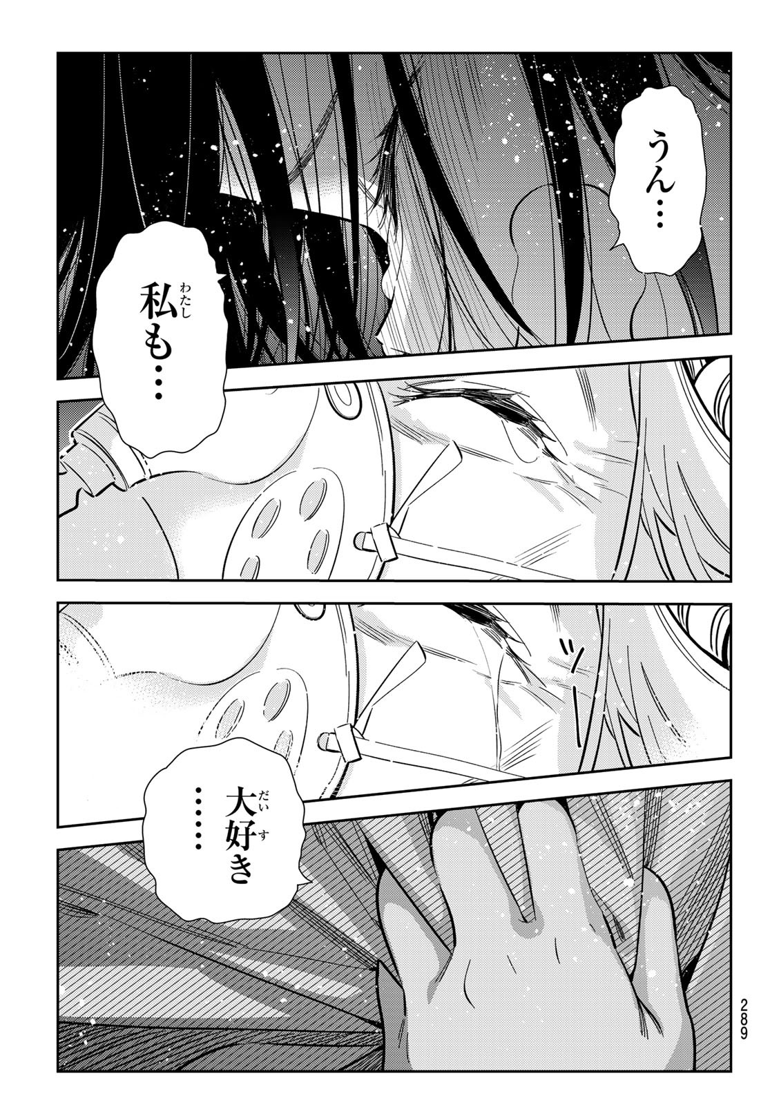 彼女、お借りします - 第151話 - Page 17