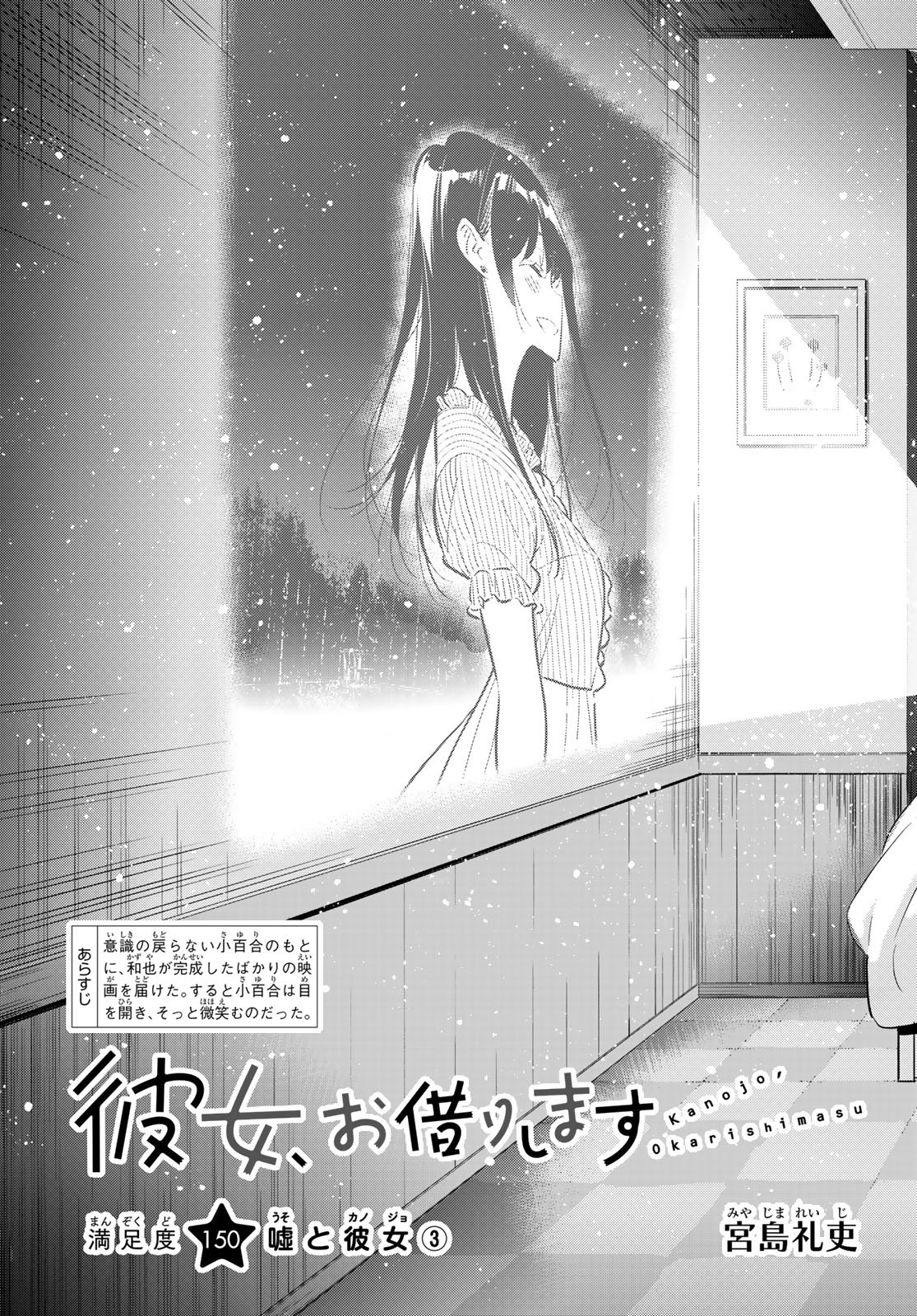 彼女、お借りします - 第150話 - Page 3