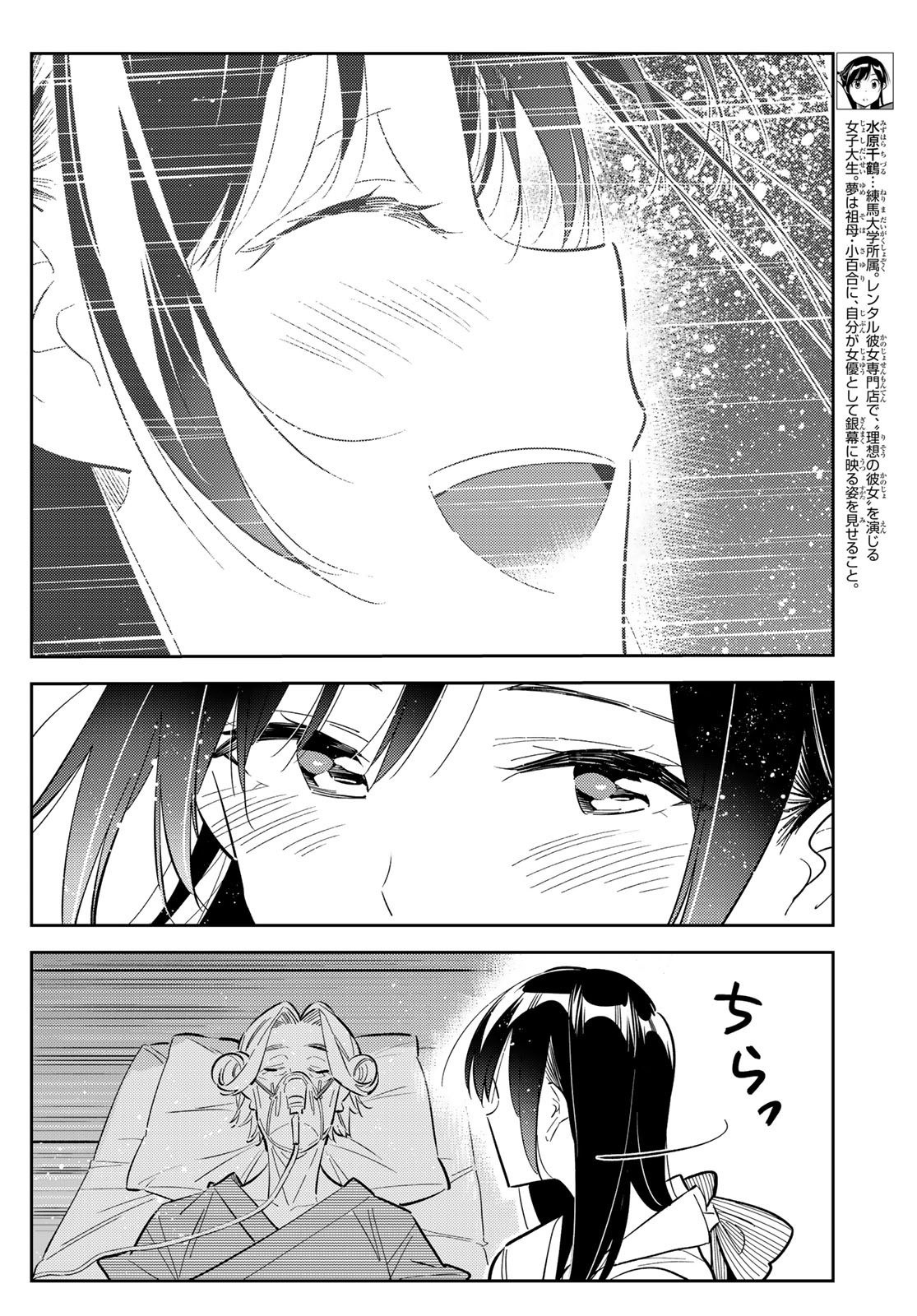 彼女、お借りします - 第150話 - Page 4