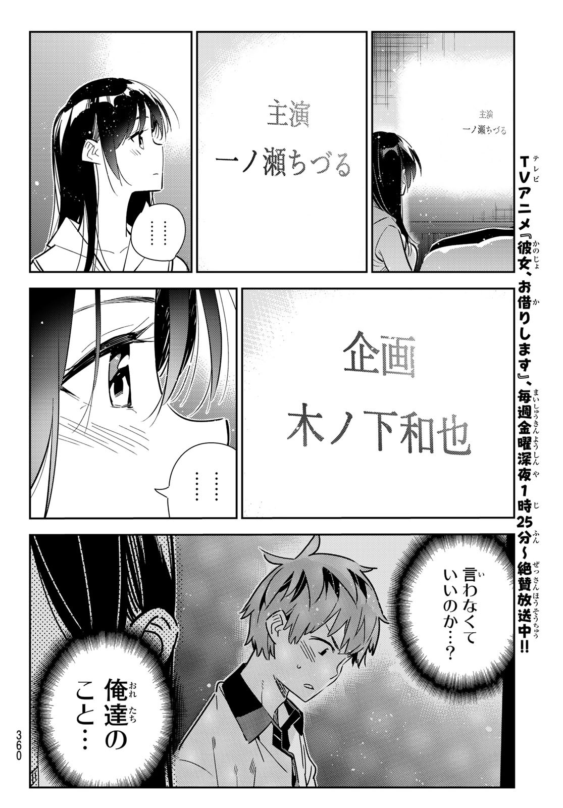 彼女、お借りします - 第150話 - Page 6