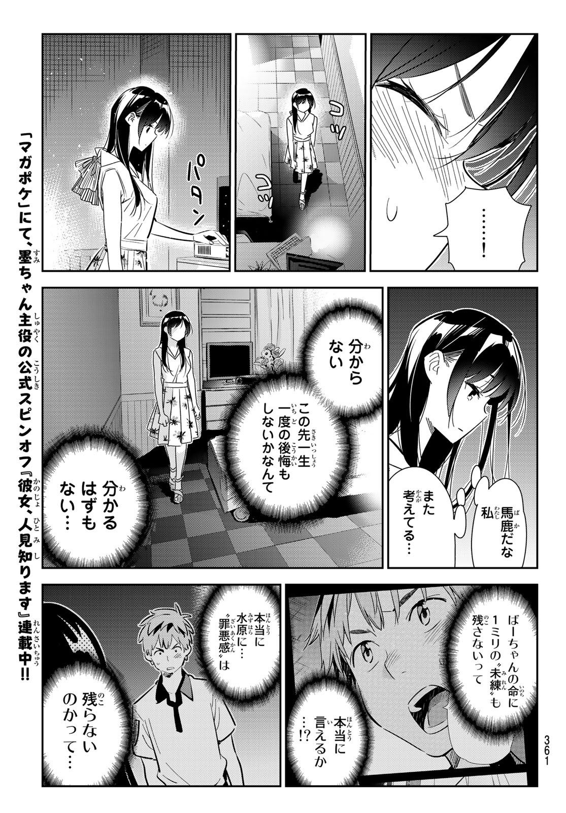 彼女、お借りします - 第150話 - Page 7