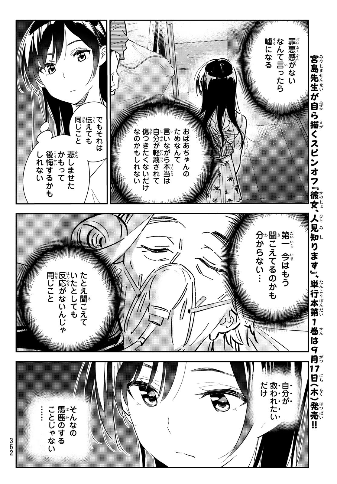 彼女、お借りします - 第150話 - Page 8