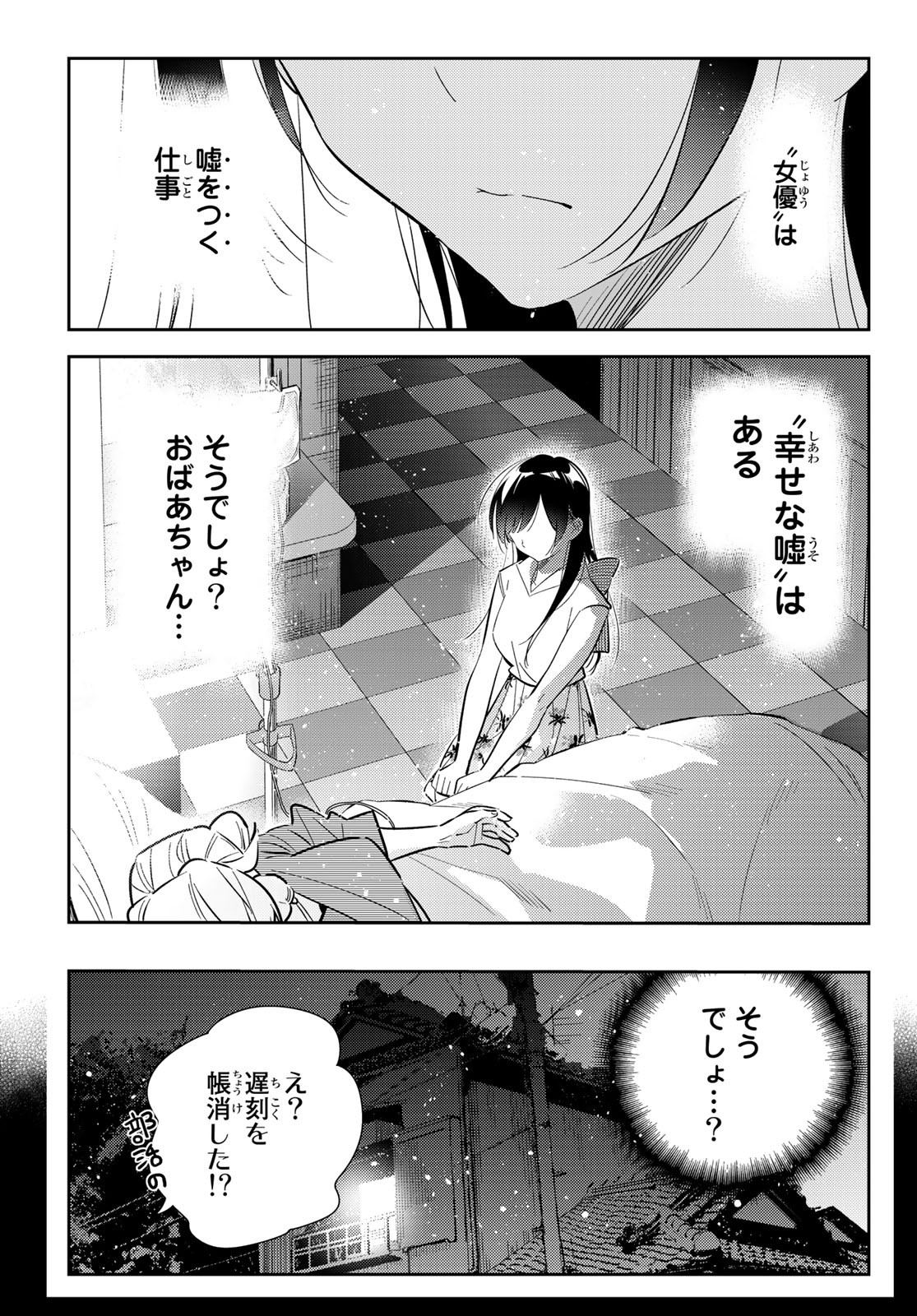 彼女、お借りします - 第150話 - Page 9