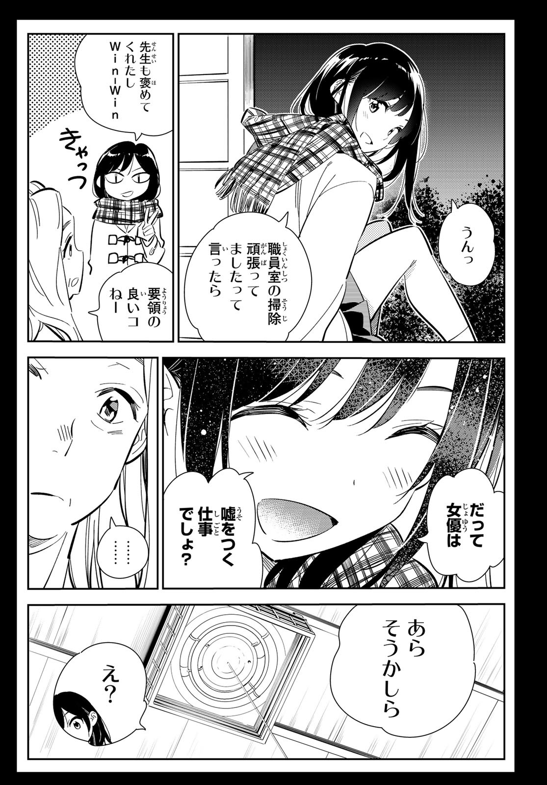 彼女、お借りします - 第150話 - Page 10