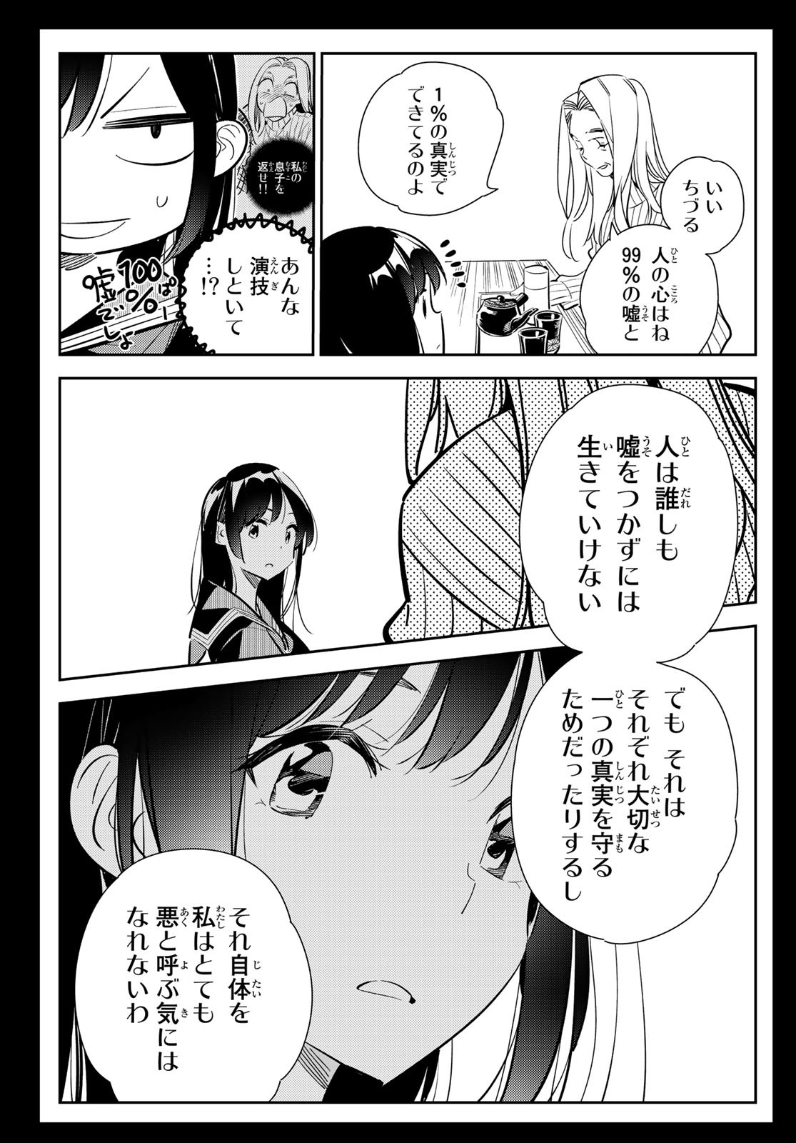 彼女、お借りします - 第150話 - Page 11