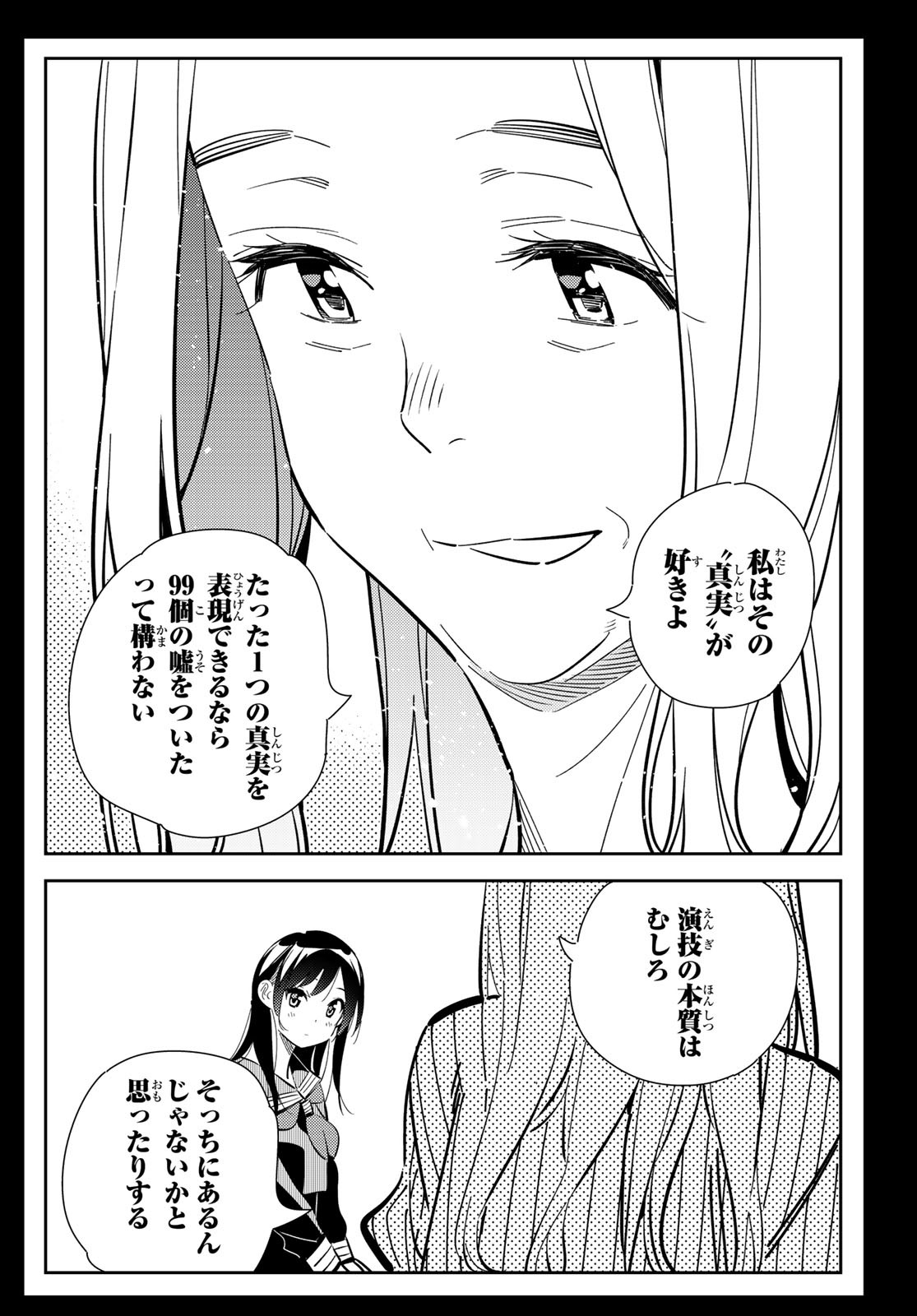 彼女、お借りします - 第150話 - Page 12