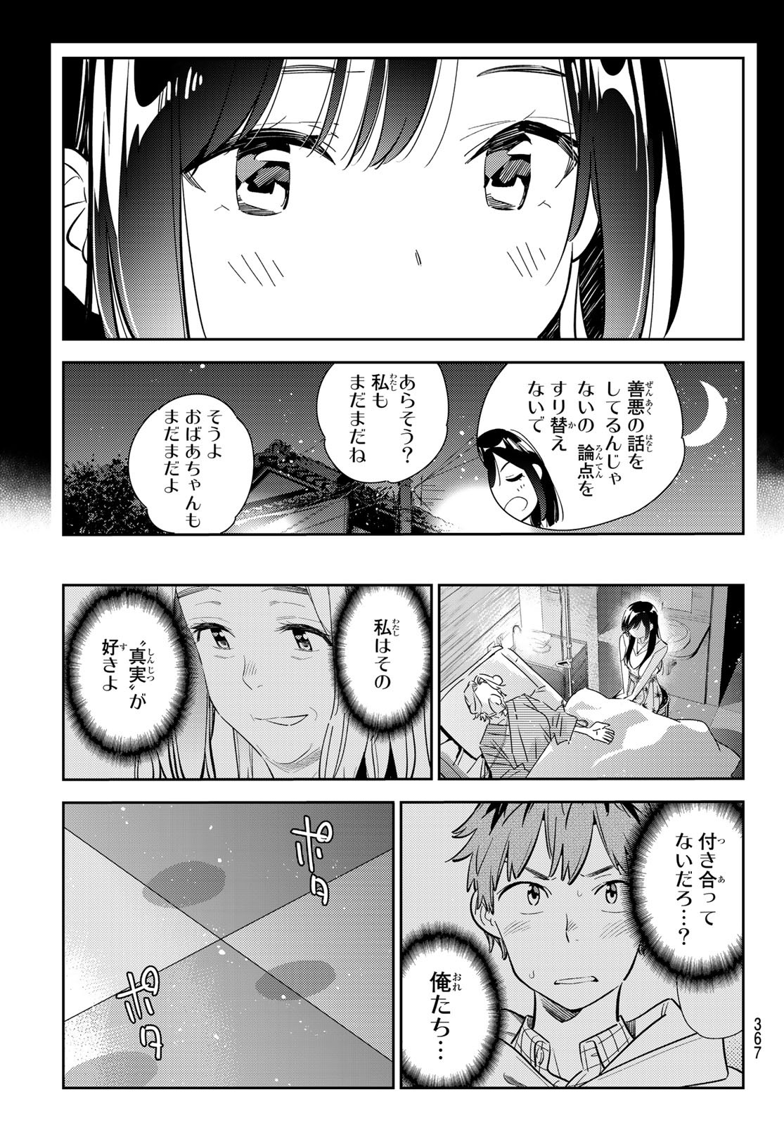 彼女、お借りします - 第150話 - Page 13