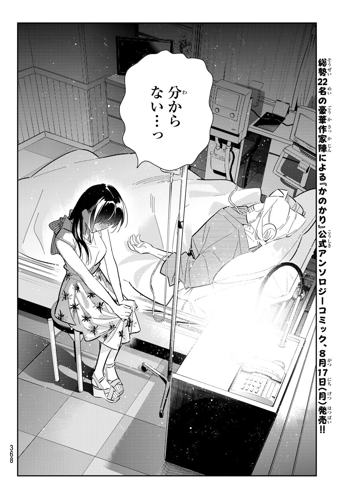 彼女、お借りします - 第150話 - Page 14