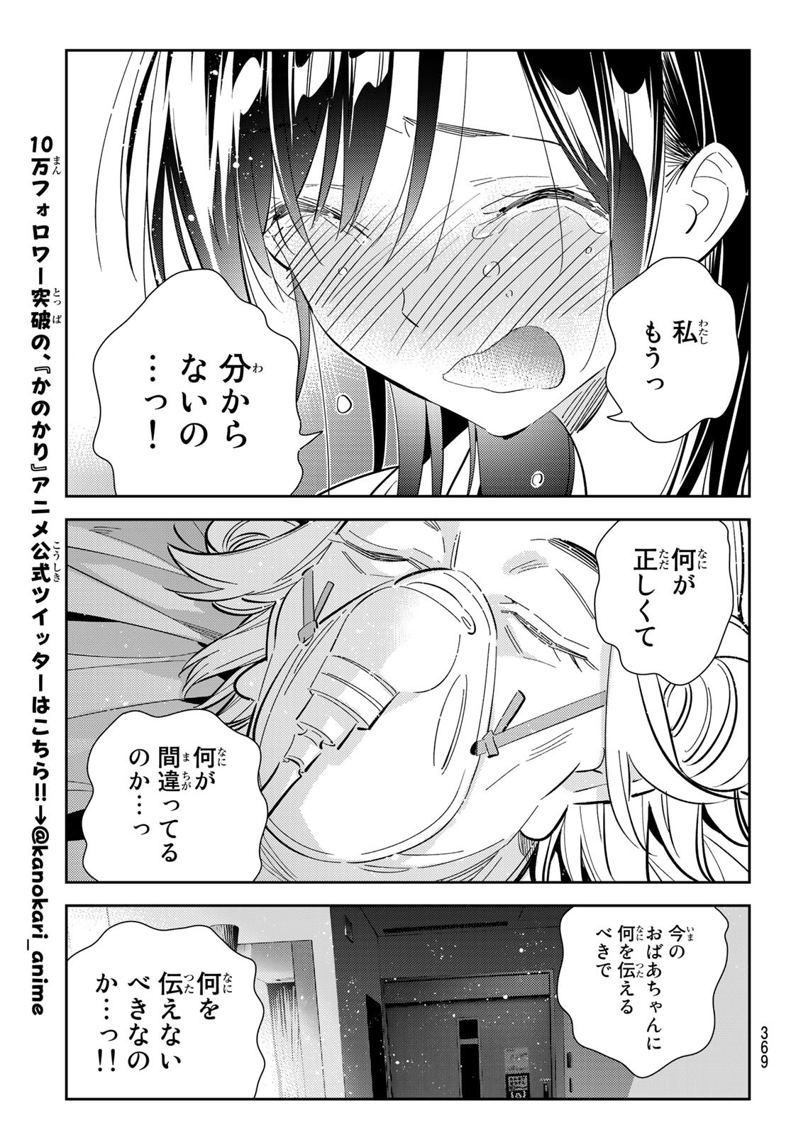 彼女、お借りします - 第150話 - Page 15